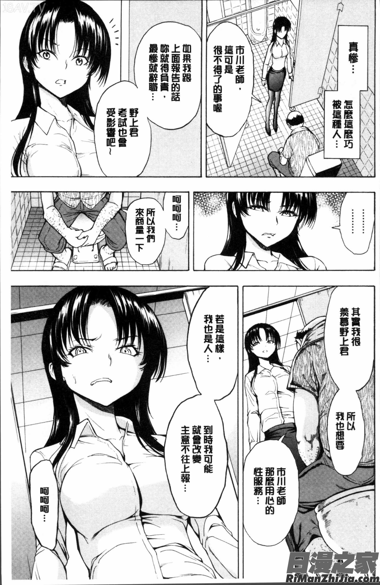 女教師市川美由紀漫画 免费阅读 整部漫画 37.jpg