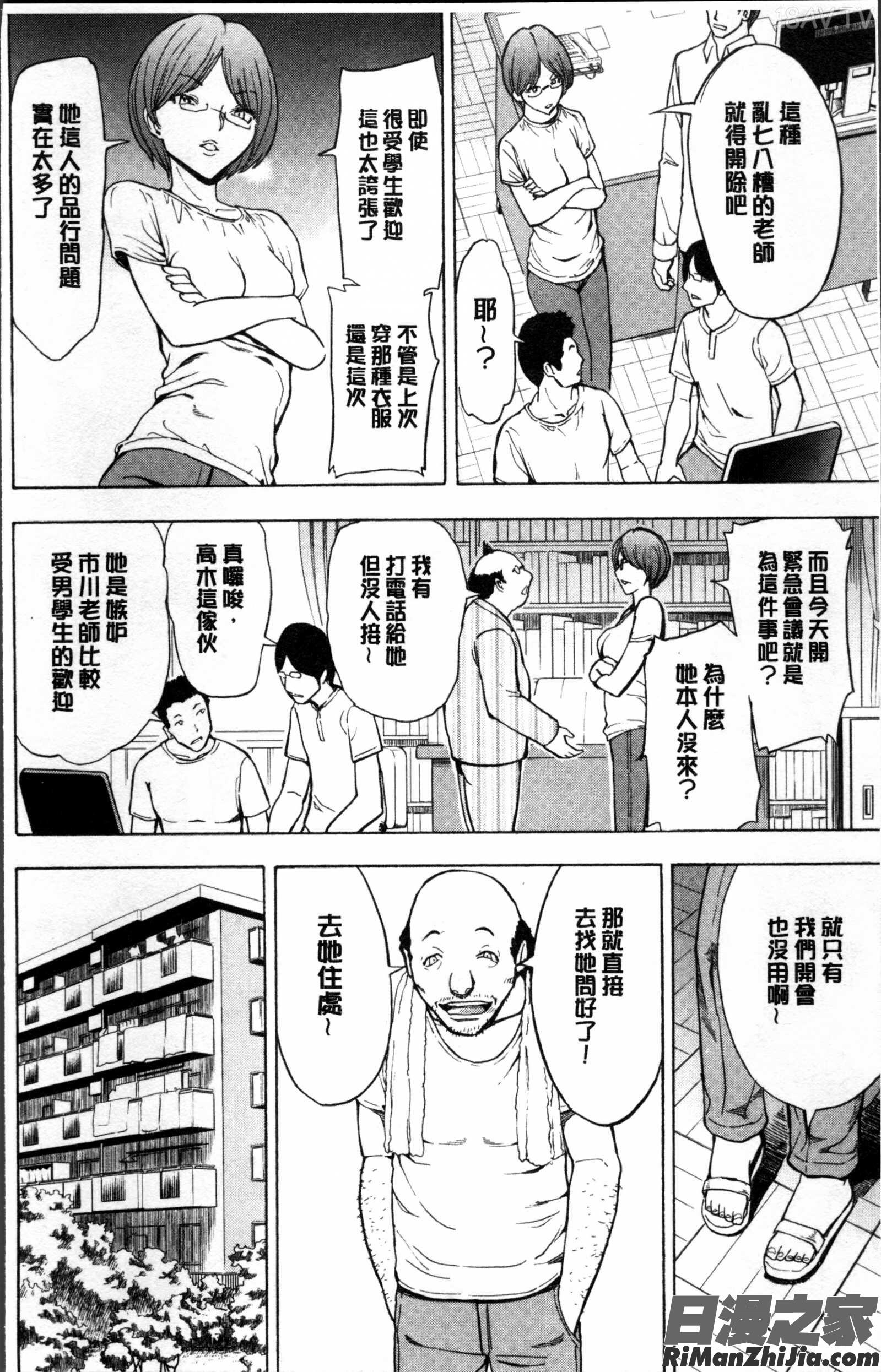 女教師市川美由紀漫画 免费阅读 整部漫画 116.jpg