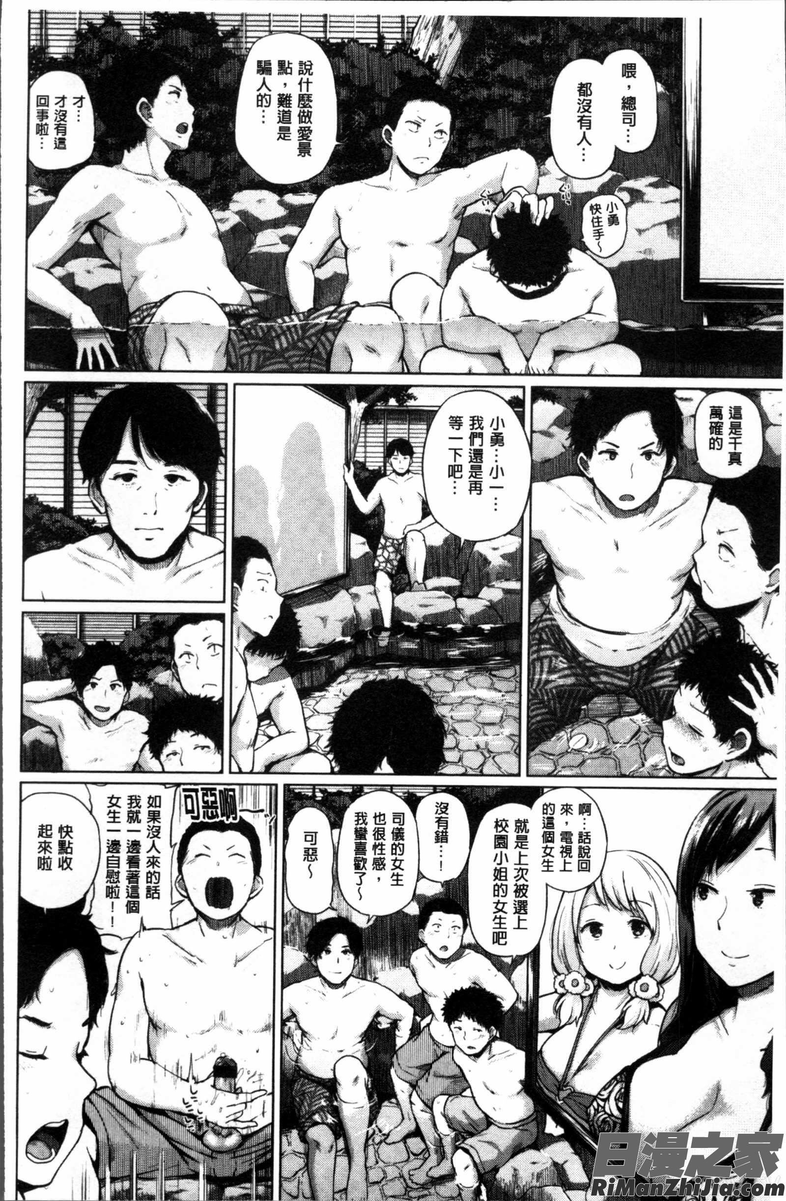 エッチ、ハメ、ゼッタイ♡漫画 免费阅读 整部漫画 25.jpg