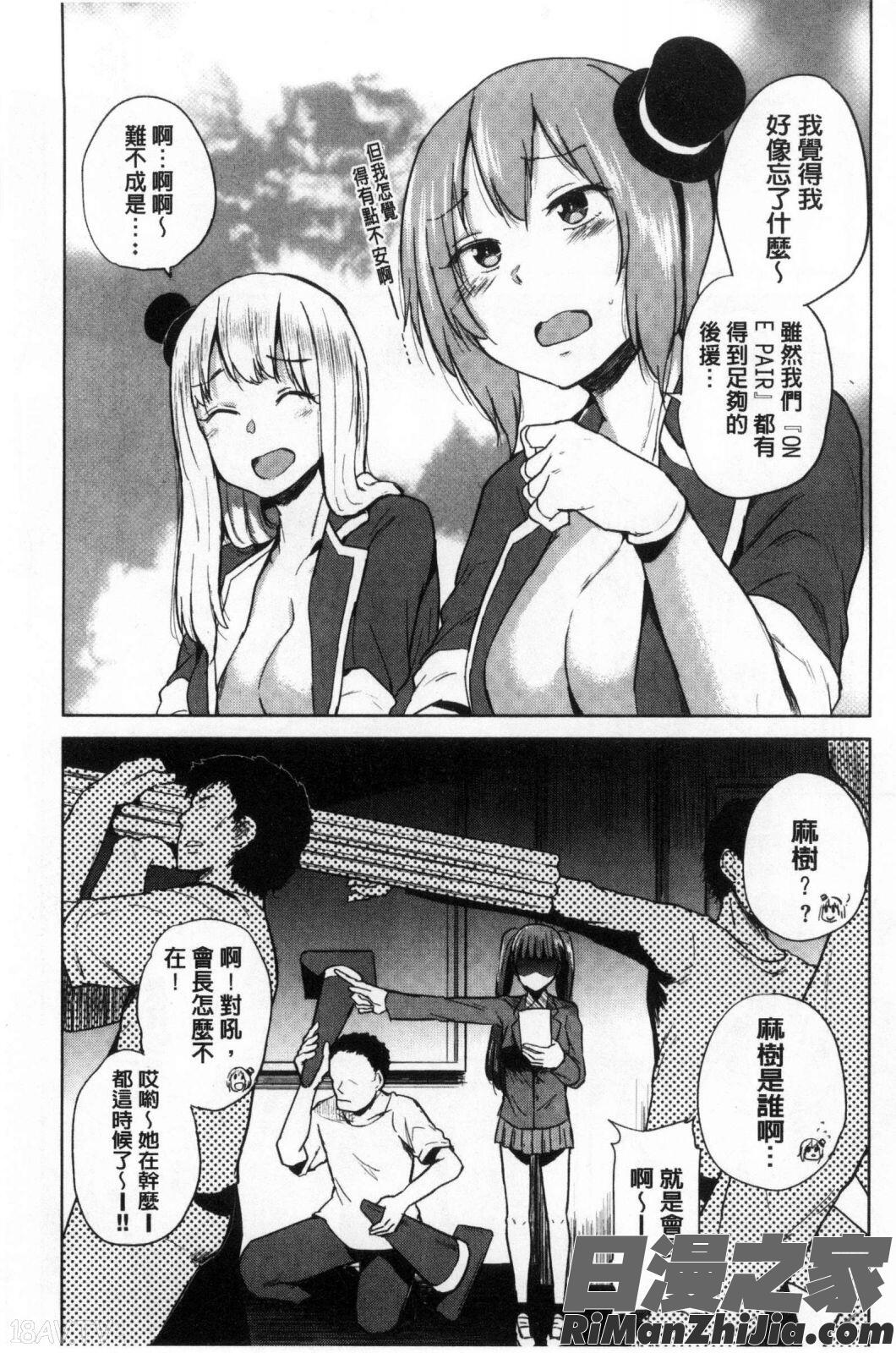 オスメスみっくす！漫画 免费阅读 整部漫画 211.jpg