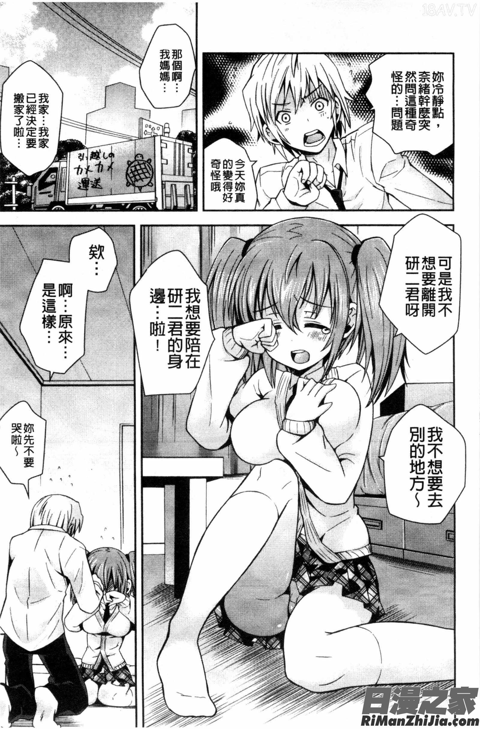 淫穴之中_マンナカ漫画 免费阅读 整部漫画 51.jpg