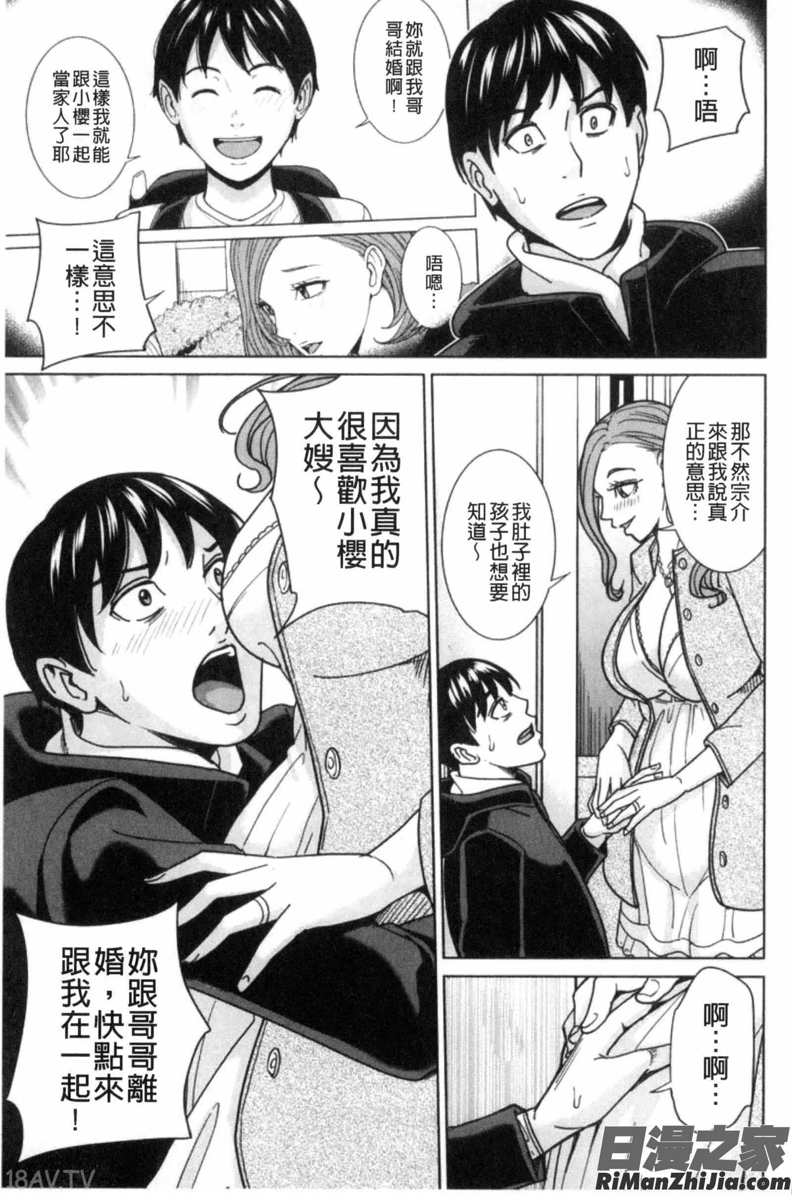 兄嫂淫蕩女性生活_兄嫁ビッチライフ漫画 免费阅读 整部漫画 78.jpg