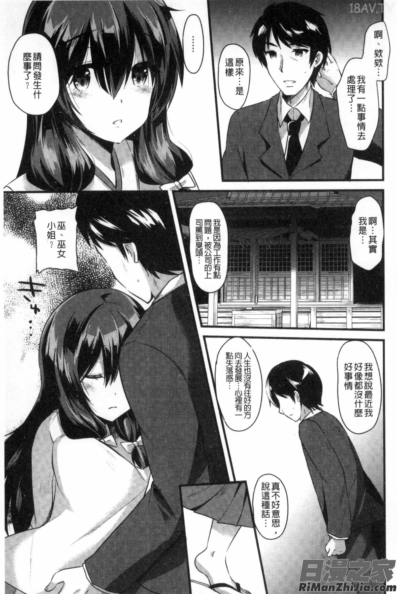 誘惑的女孩們_誘惑ガールズC3017漫画 免费阅读 整部漫画 28.jpg