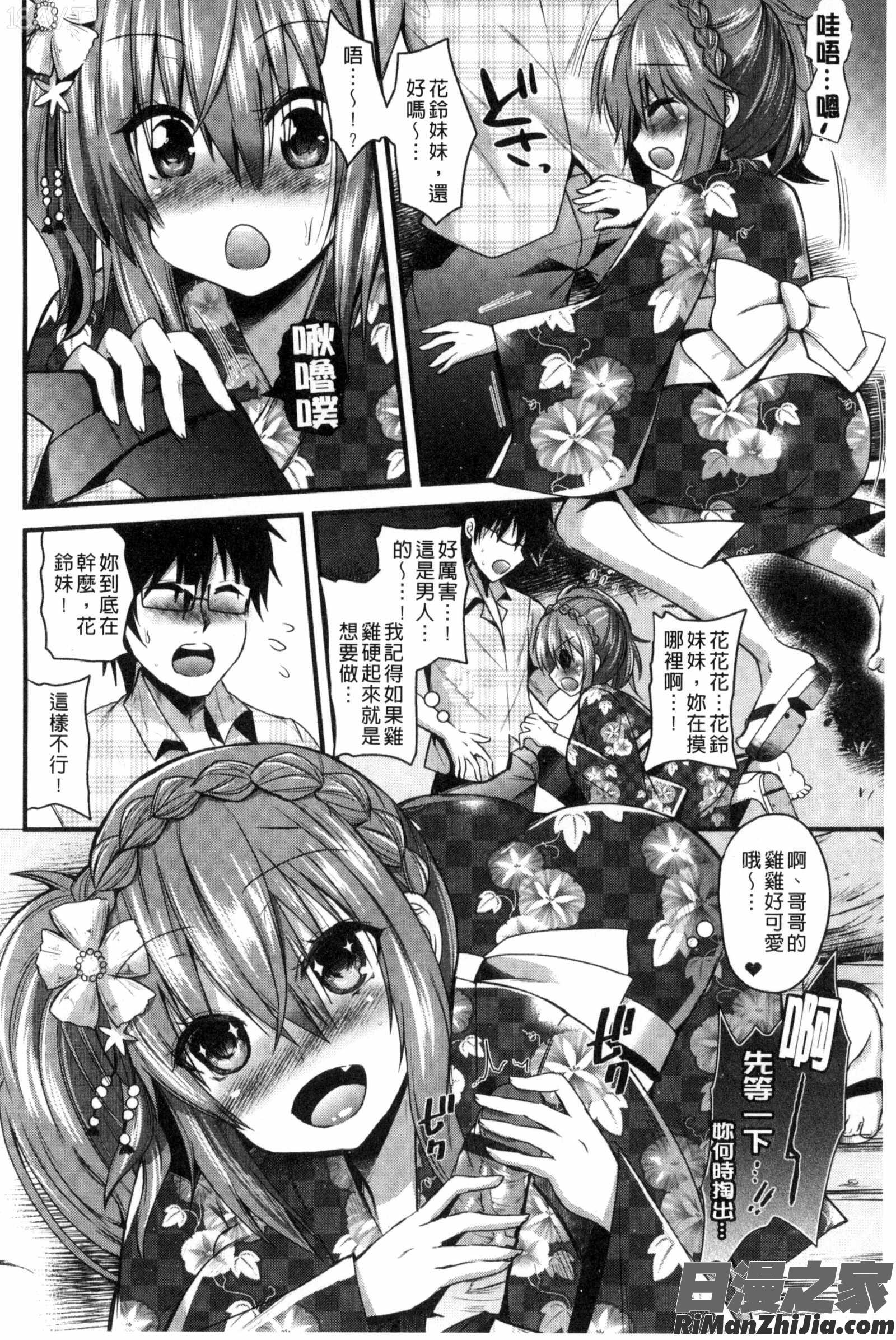 誘惑的女孩們_誘惑ガールズC3017漫画 免费阅读 整部漫画 67.jpg