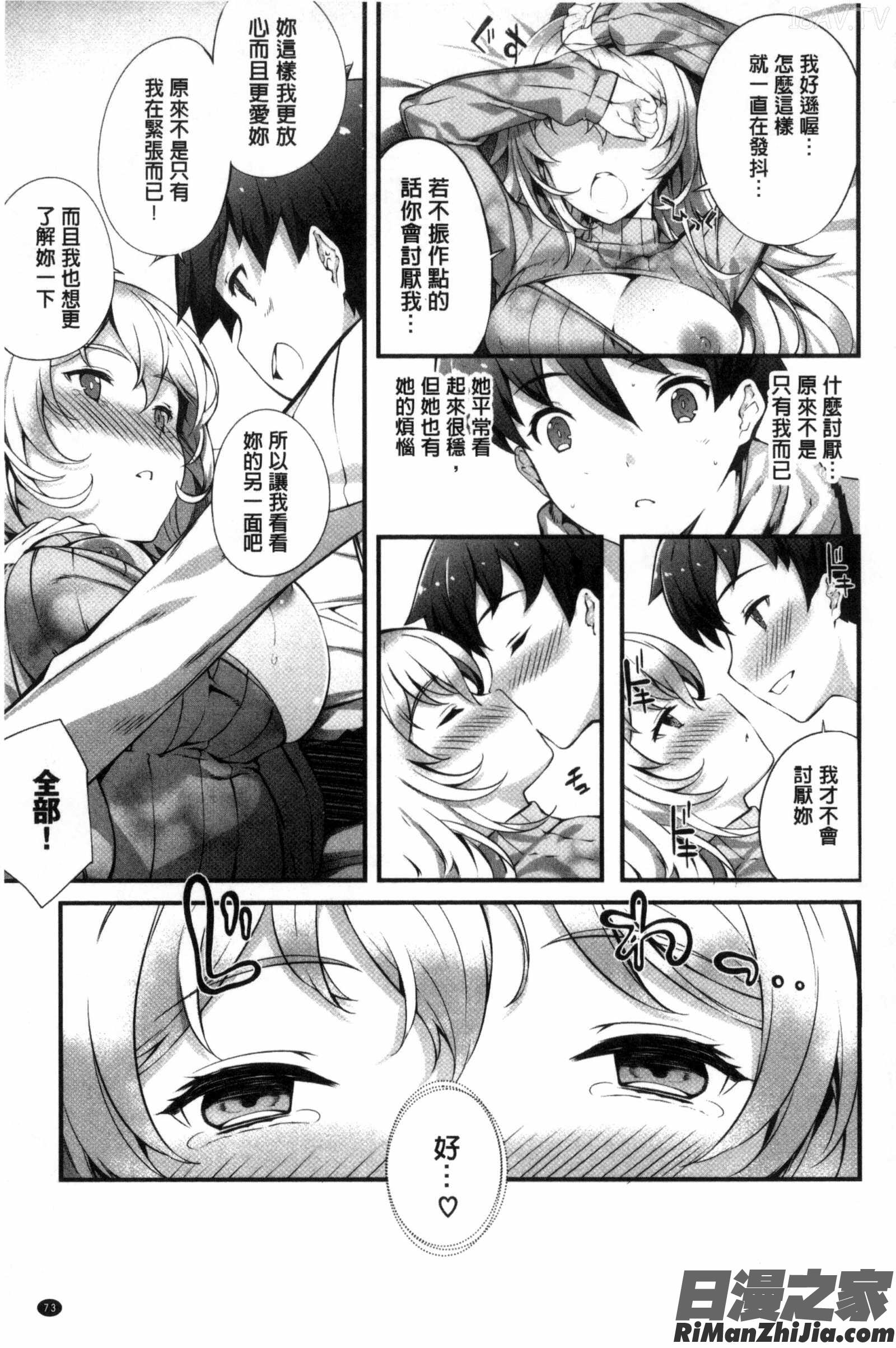 キミセン♥專屬於你含彩頁漫画 免费阅读 整部漫画 77.jpg