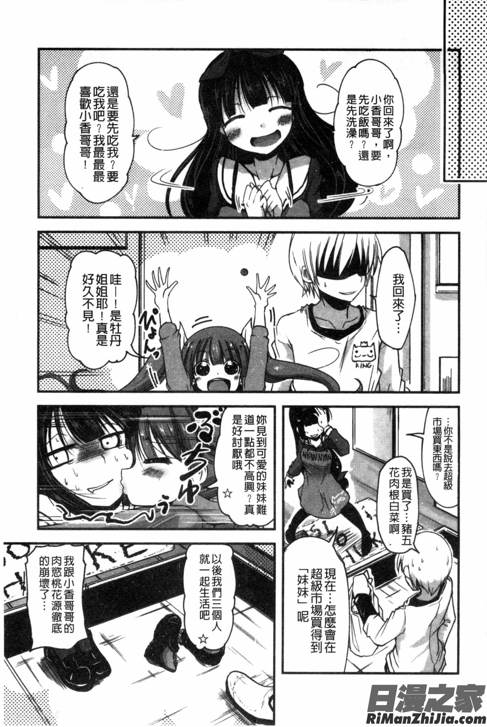 しこシス搓弄淫妹漫画 免费阅读 整部漫画 42.jpg