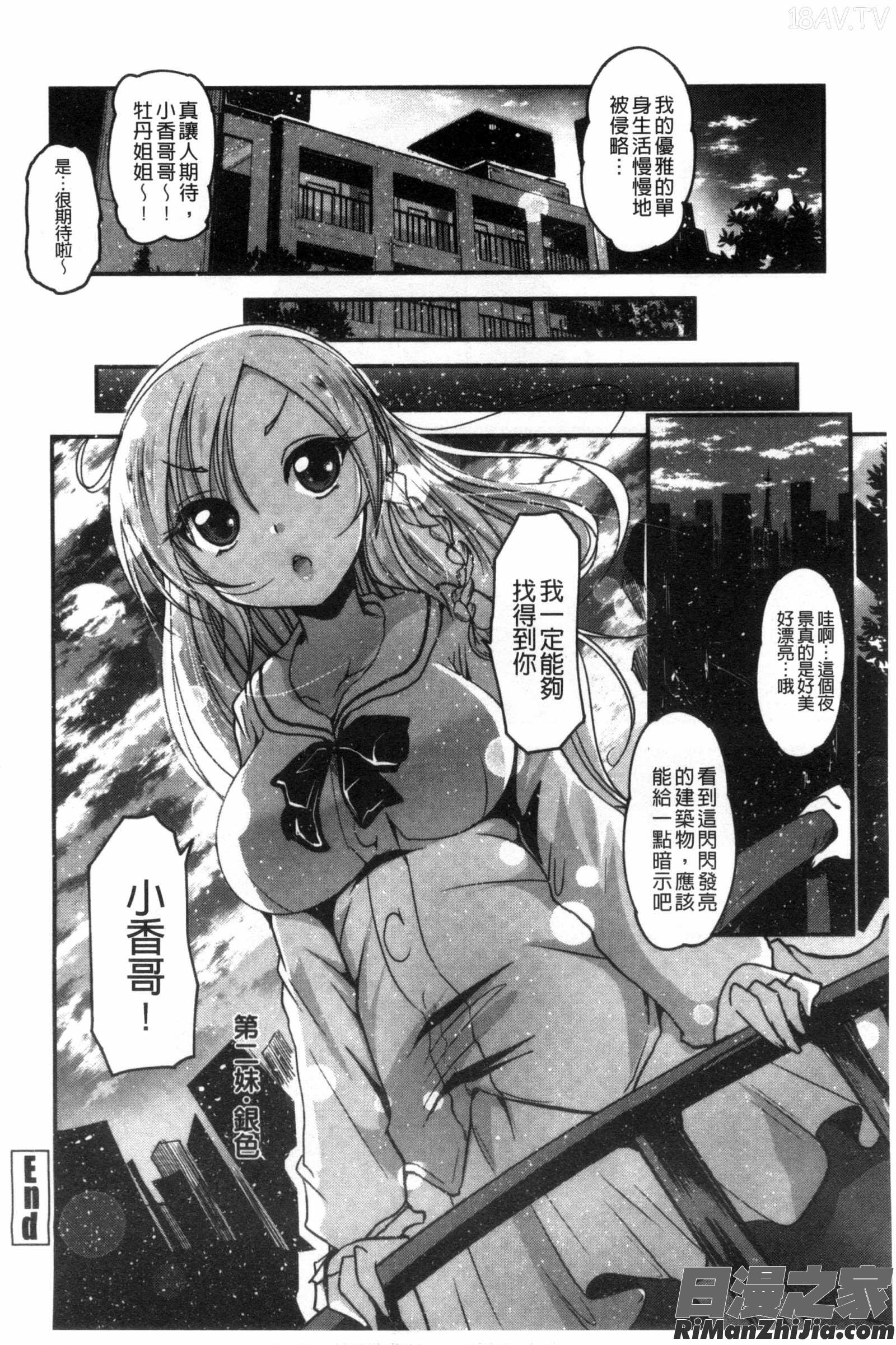 しこシス搓弄淫妹漫画 免费阅读 整部漫画 43.jpg