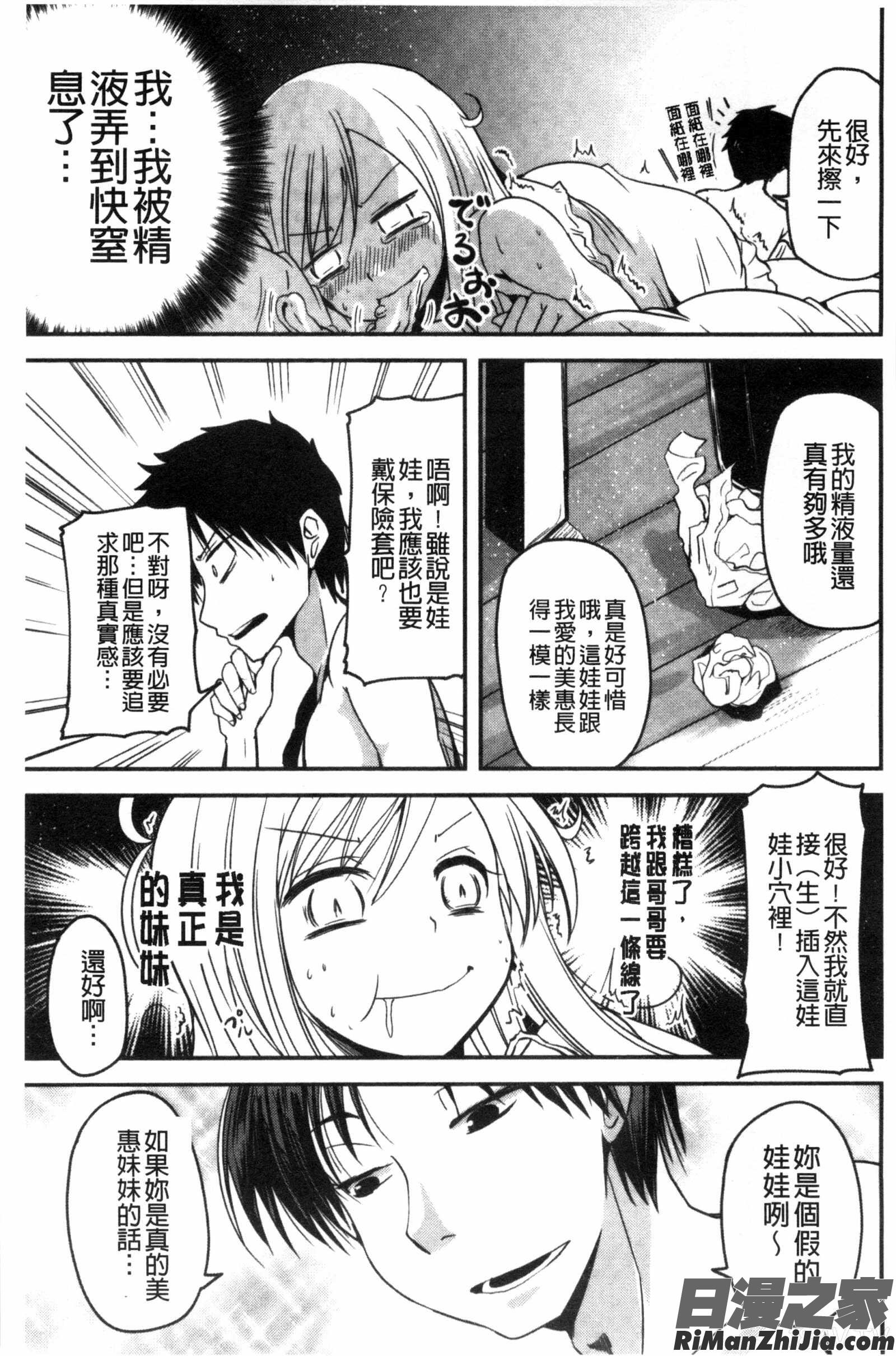 しこシス搓弄淫妹漫画 免费阅读 整部漫画 160.jpg