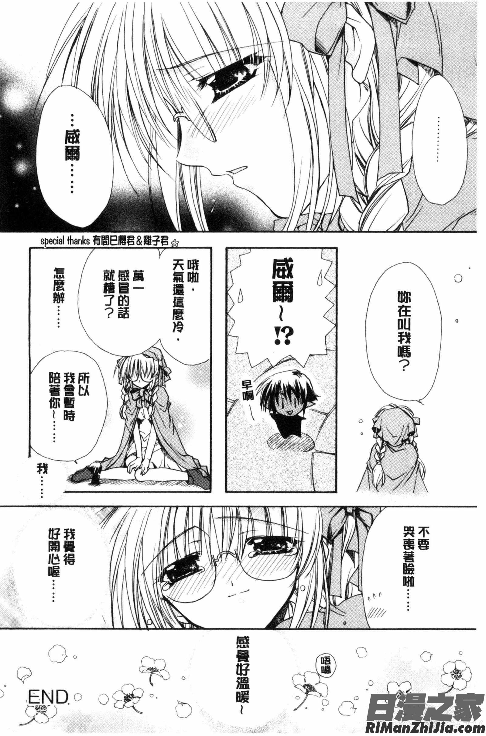 君との風景漫画 免费阅读 整部漫画 155.jpg