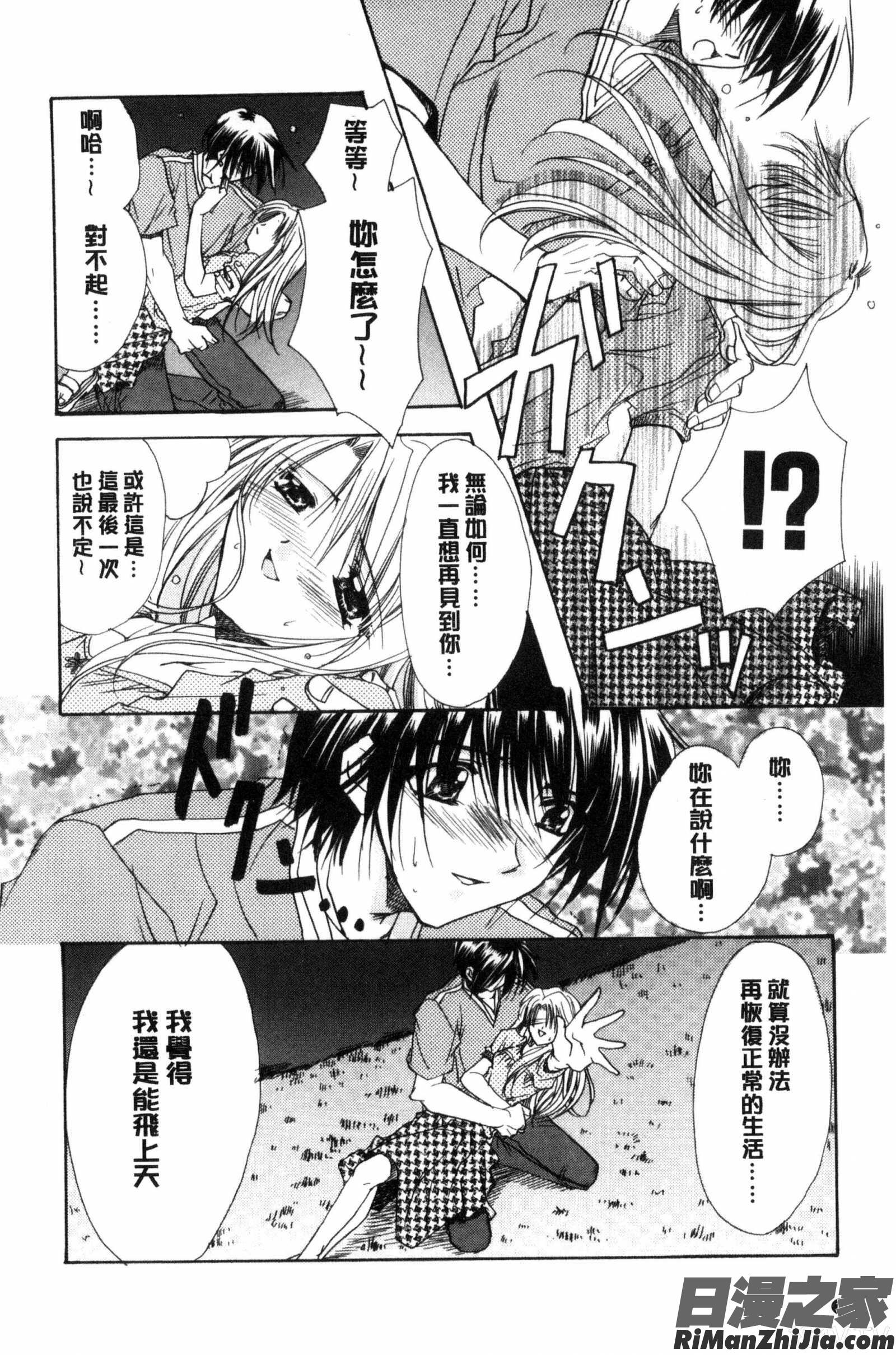 君との風景漫画 免费阅读 整部漫画 169.jpg