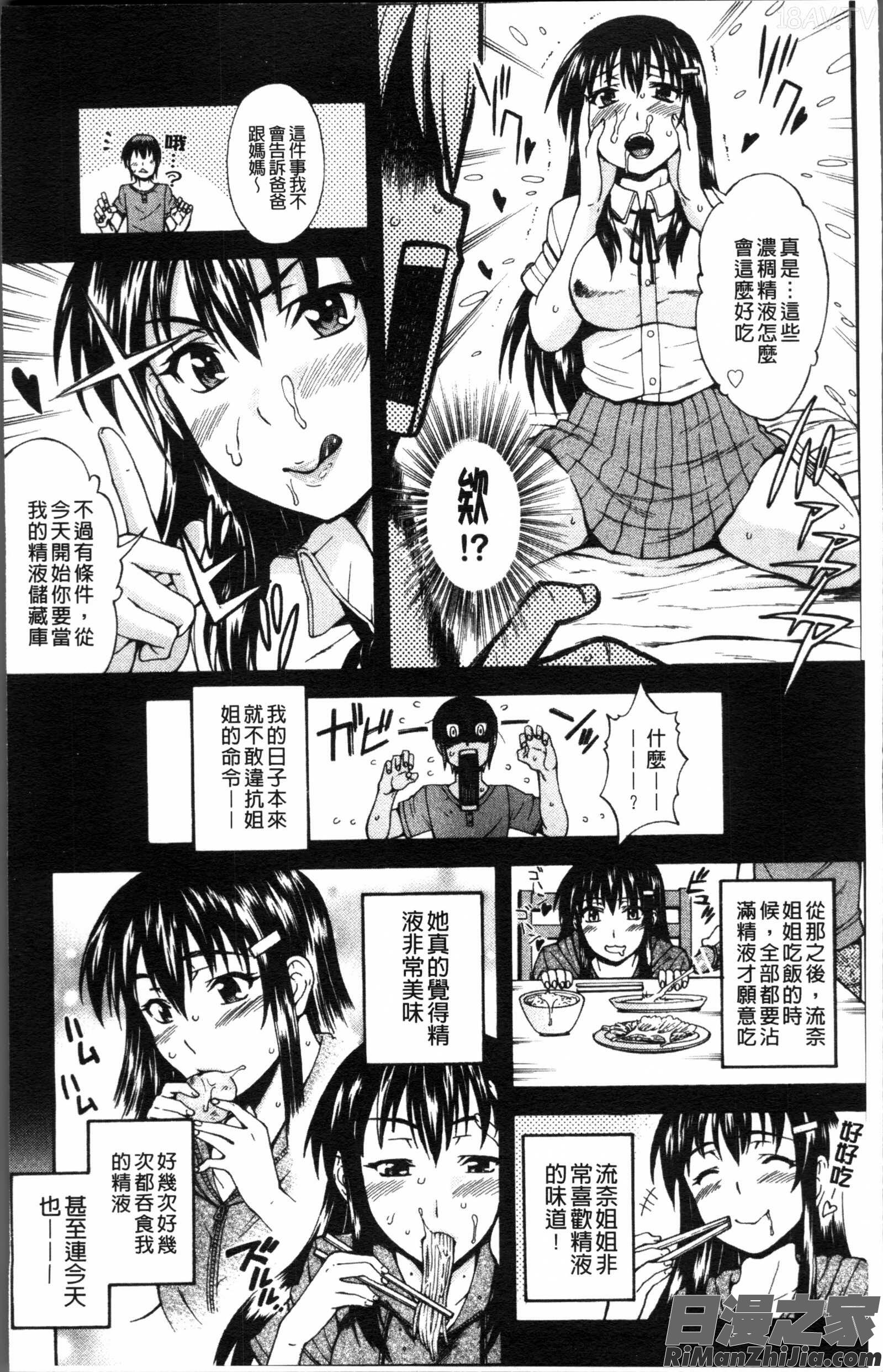 おかず少女漫画 免费阅读 整部漫画 7.jpg