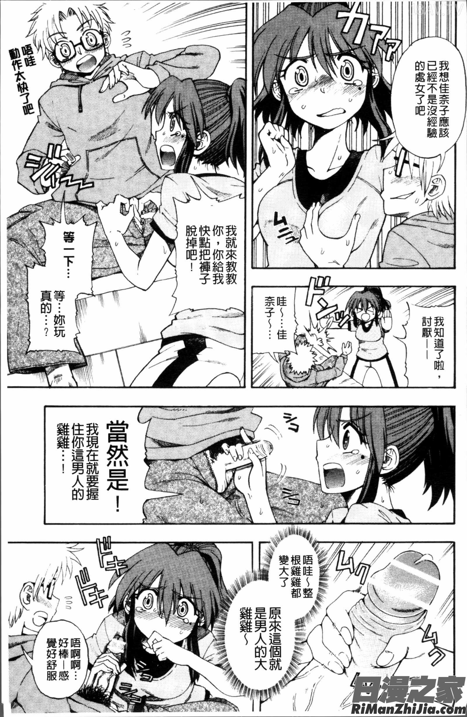 おかず少女漫画 免费阅读 整部漫画 32.jpg