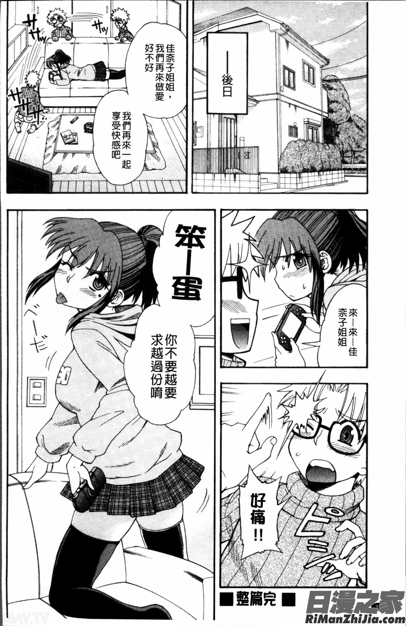 おかず少女漫画 免费阅读 整部漫画 51.jpg