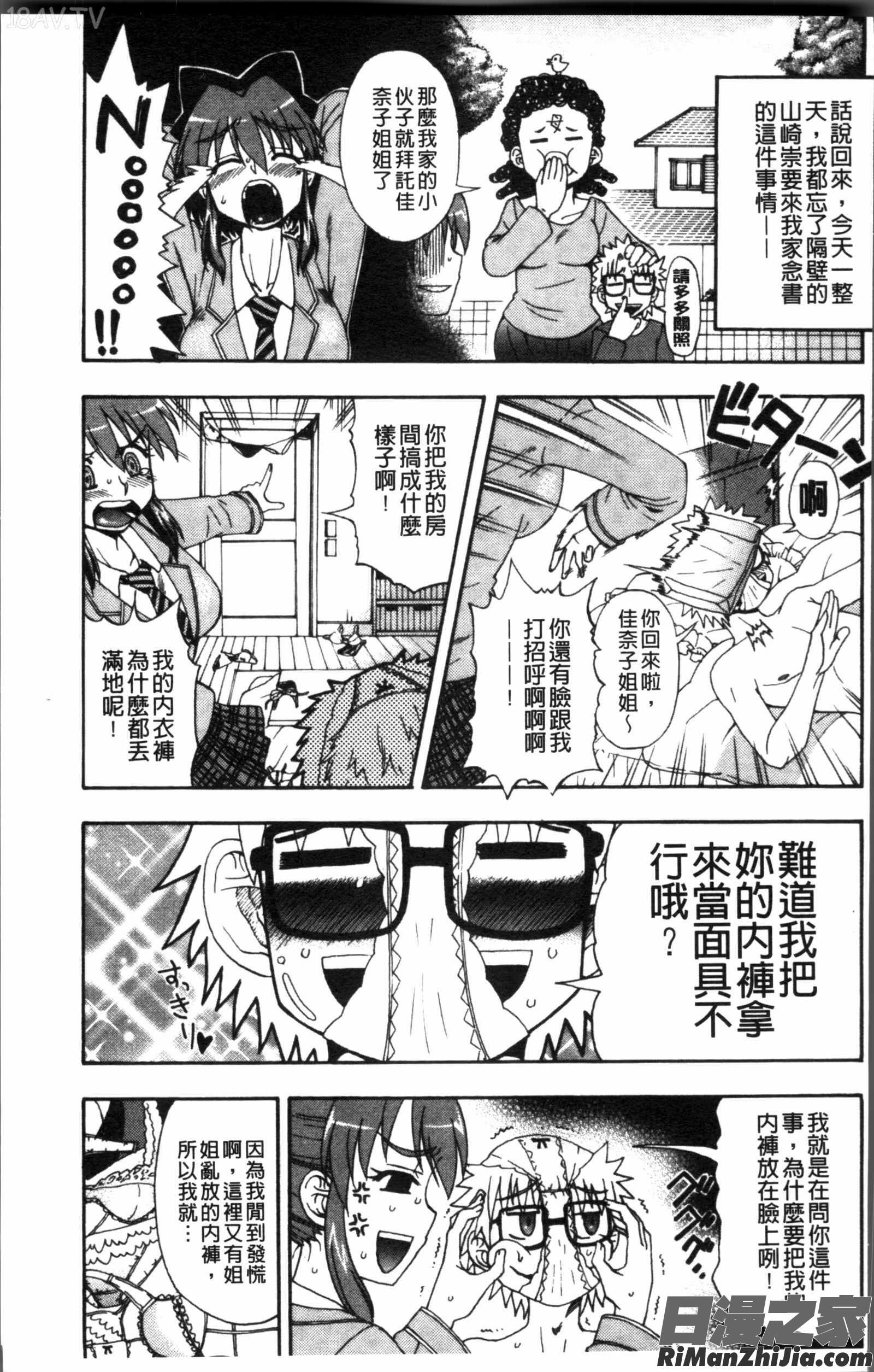 おかず少女漫画 免费阅读 整部漫画 54.jpg