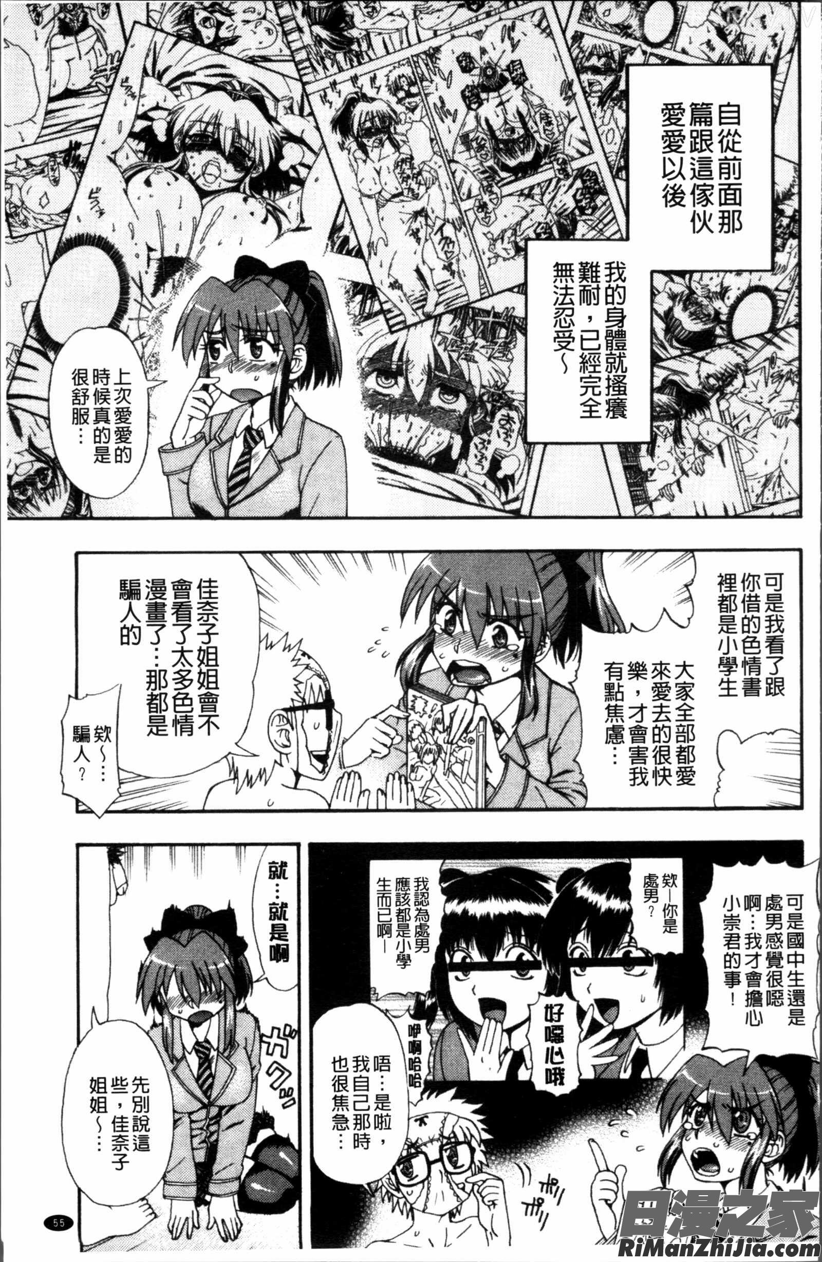 おかず少女漫画 免费阅读 整部漫画 56.jpg