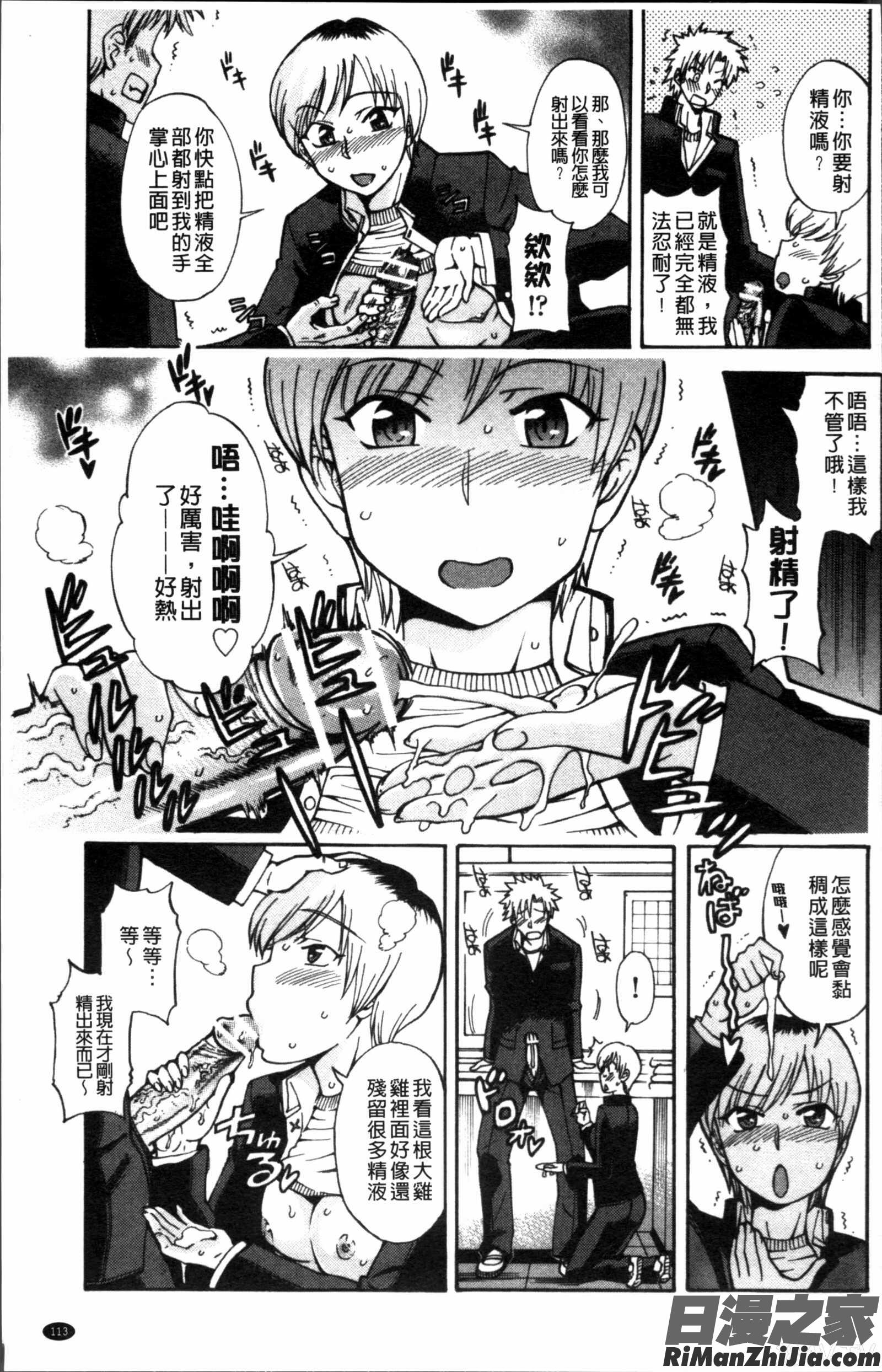 おかず少女漫画 免费阅读 整部漫画 114.jpg