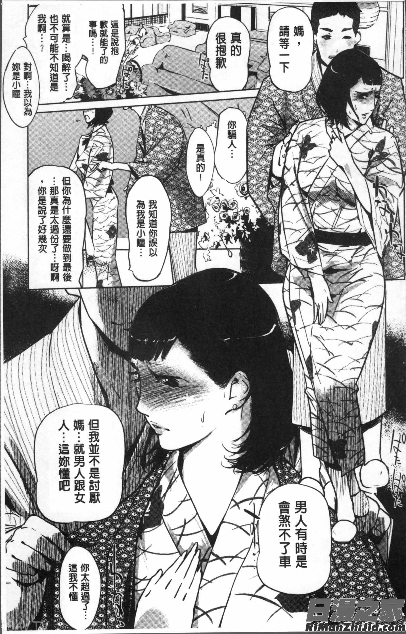 真珠色の残像~家族が寝静まった後で~漫画 免费阅读 整部漫画 22.jpg