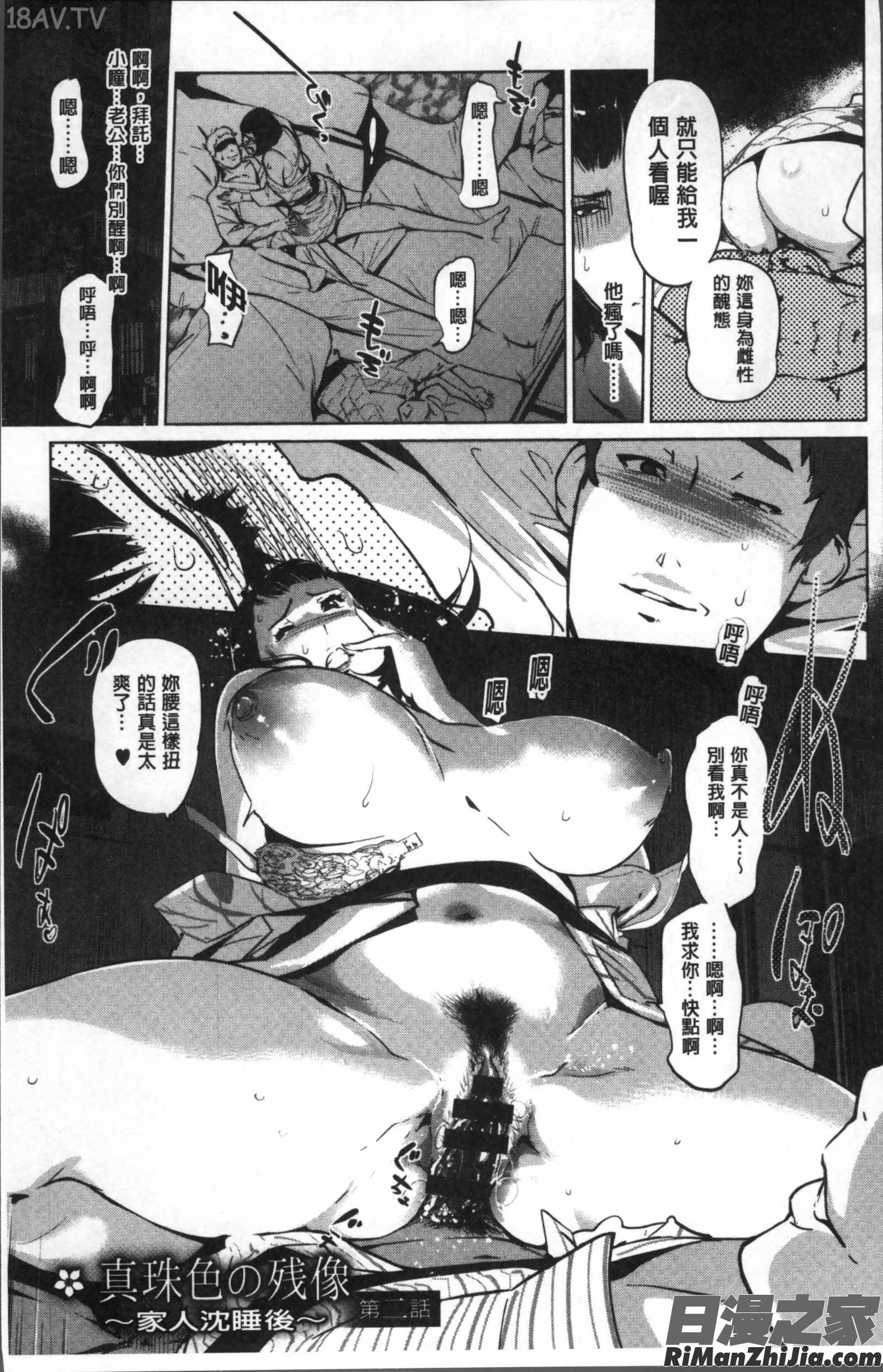 真珠色の残像~家族が寝静まった後で~漫画 免费阅读 整部漫画 30.jpg