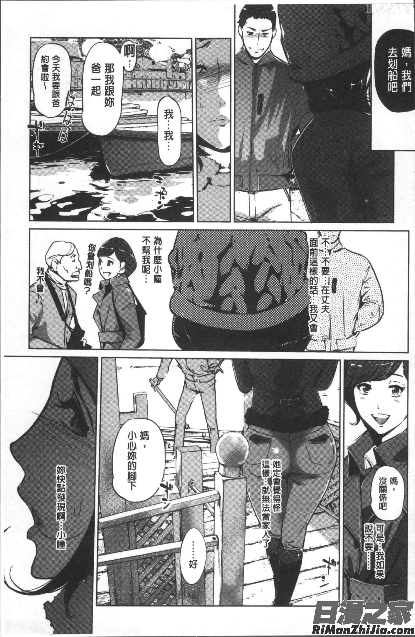 真珠色の残像~家族が寝静まった後で~漫画 免费阅读 整部漫画 52.jpg