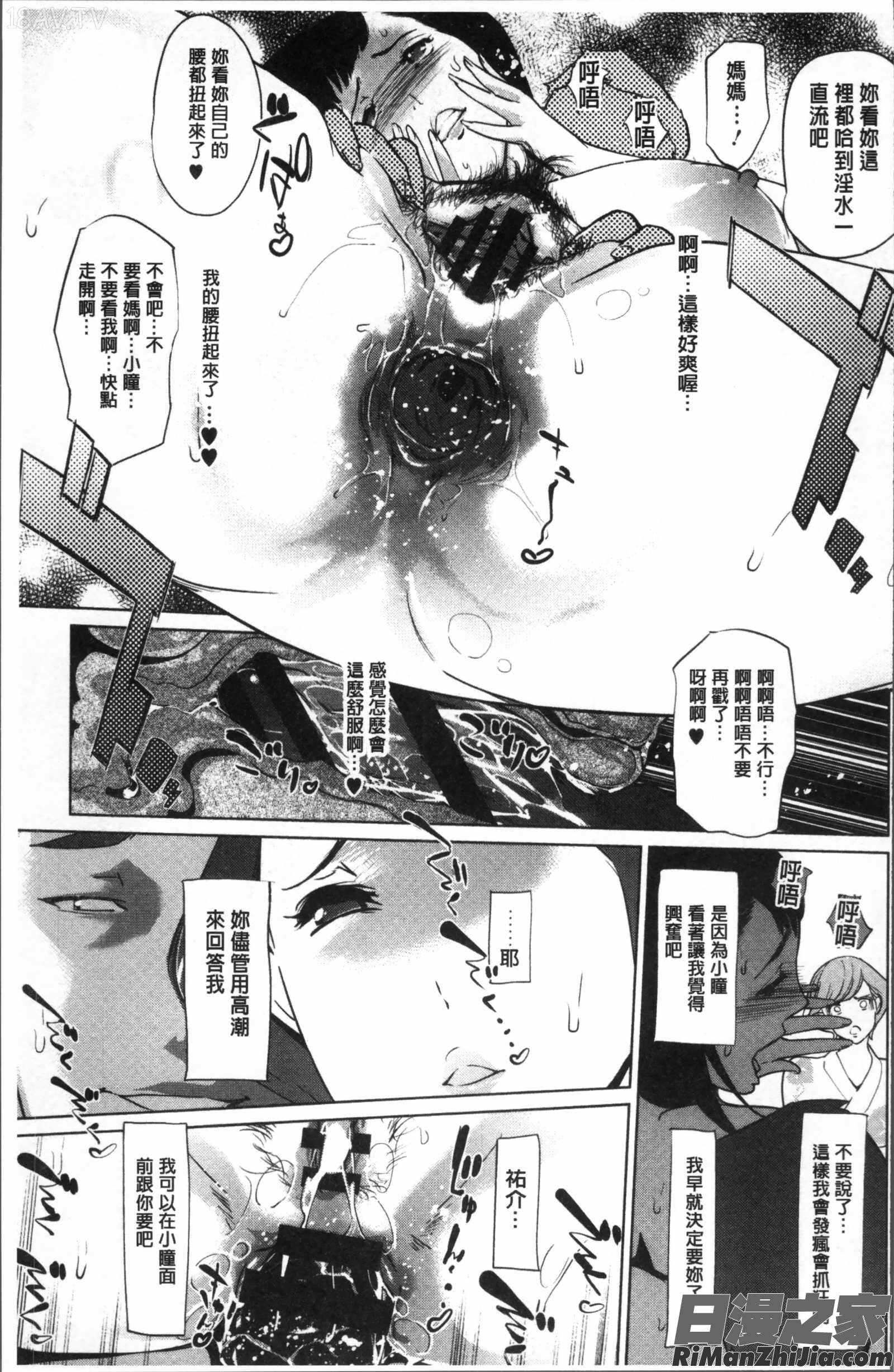 真珠色の残像~家族が寝静まった後で~漫画 免费阅读 整部漫画 162.jpg