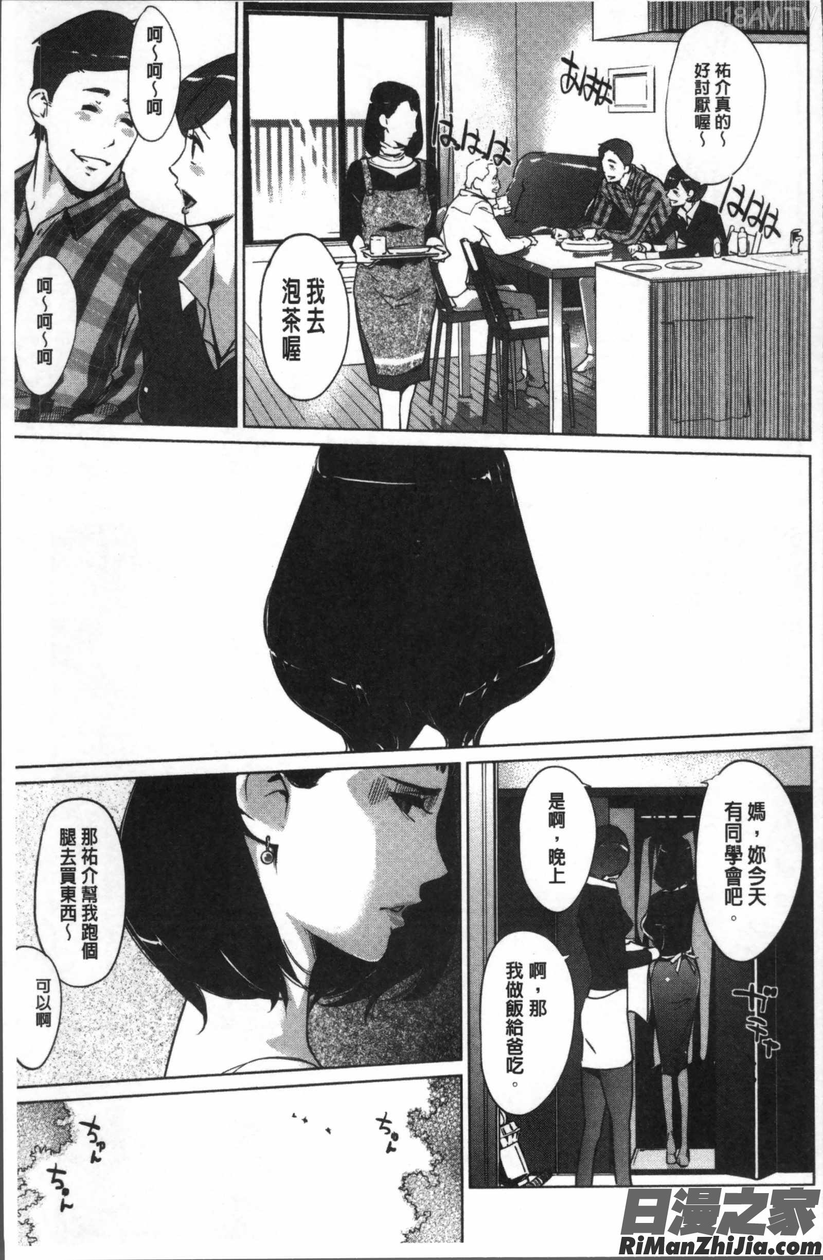 真珠色の残像~家族が寝静まった後で~漫画 免费阅读 整部漫画 172.jpg