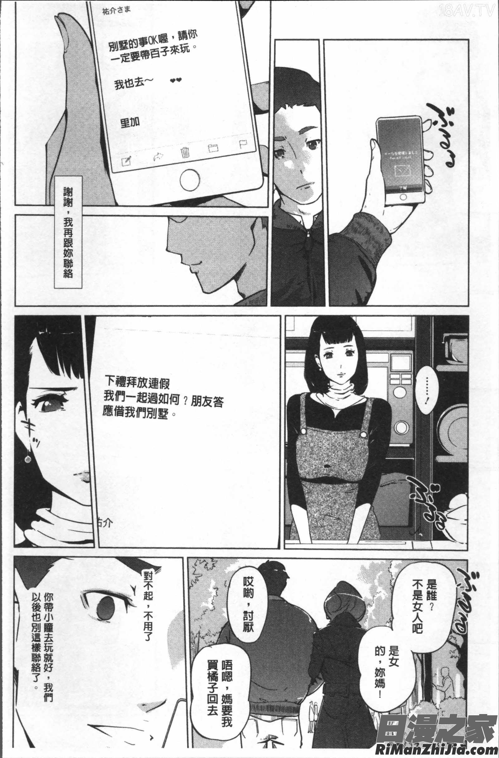 真珠色の残像~家族が寝静まった後で~漫画 免费阅读 整部漫画 173.jpg