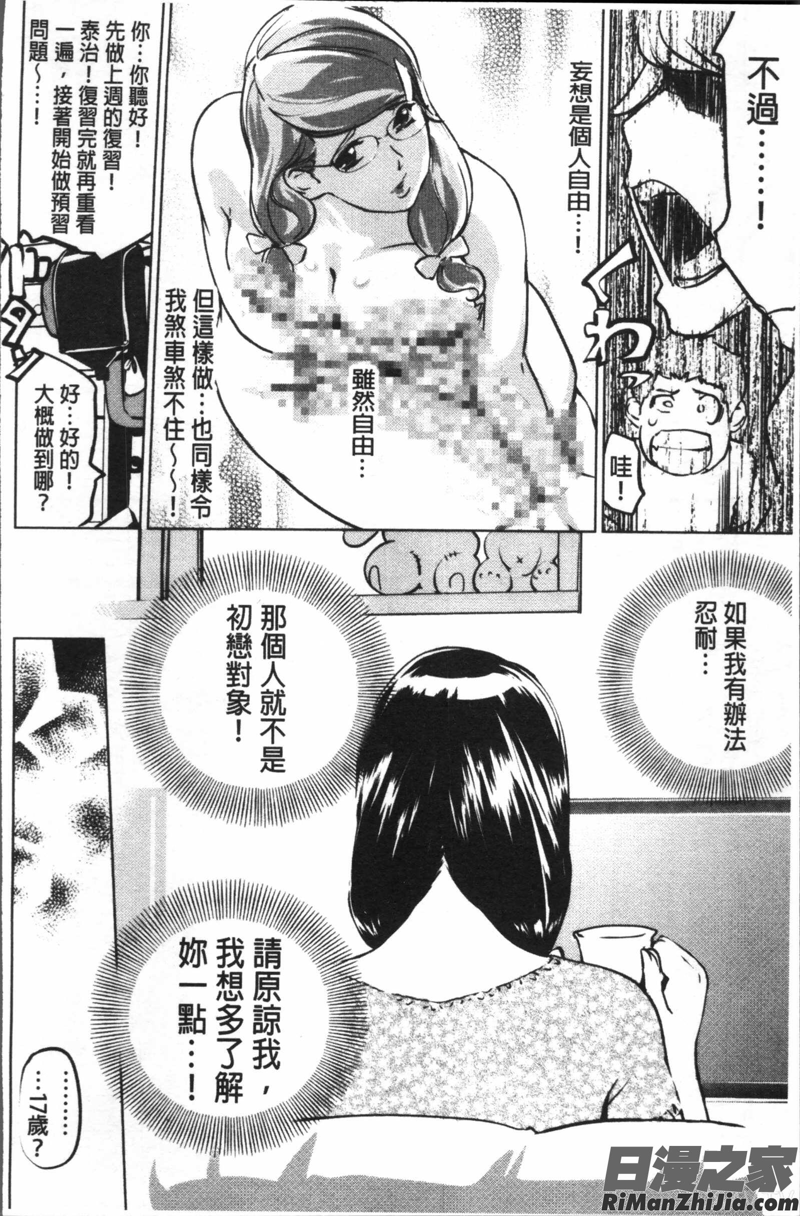 淑女たちの反抗期漫画 免费阅读 整部漫画 68.jpg