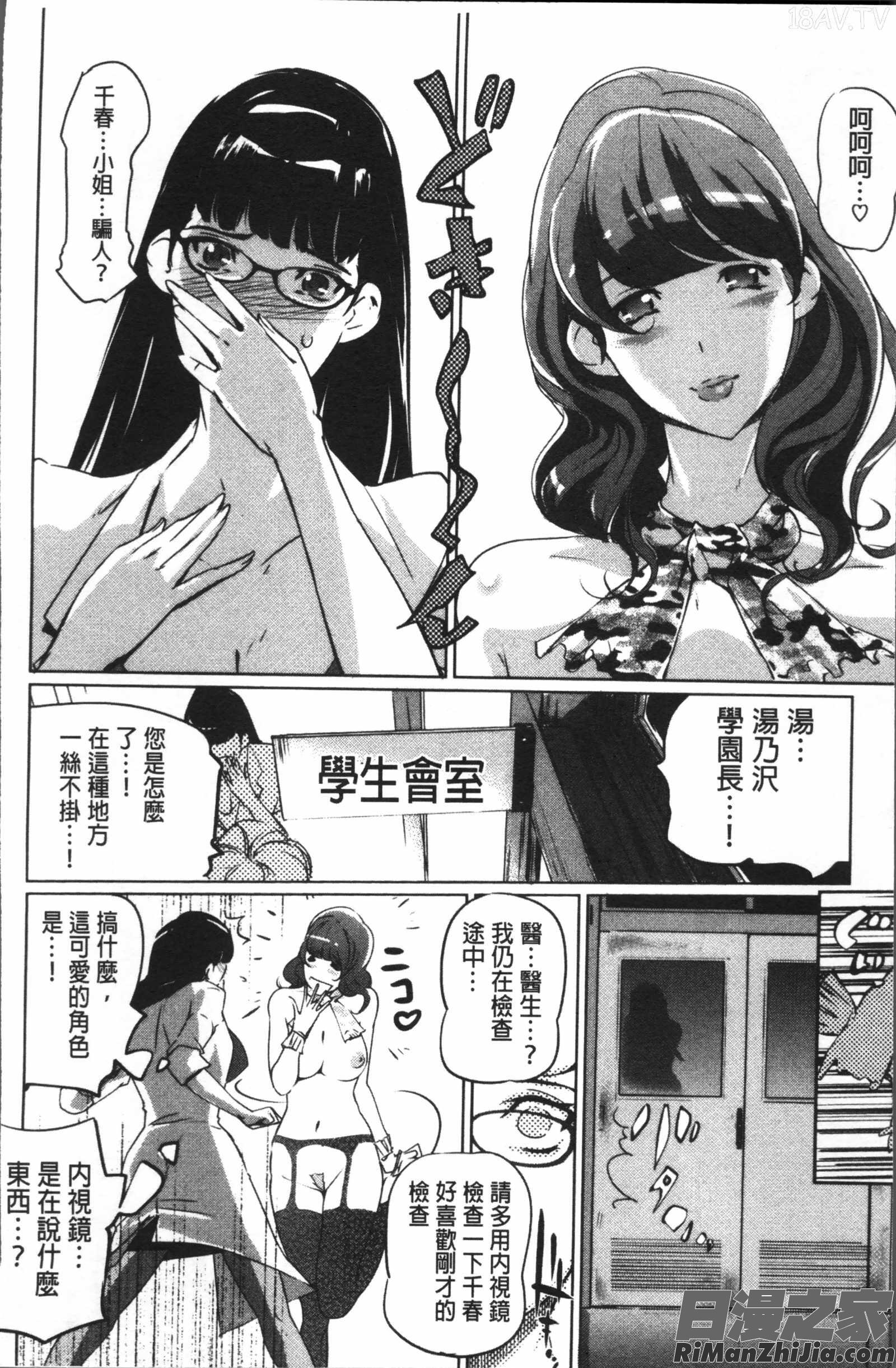 淑女たちの反抗期漫画 免费阅读 整部漫画 118.jpg