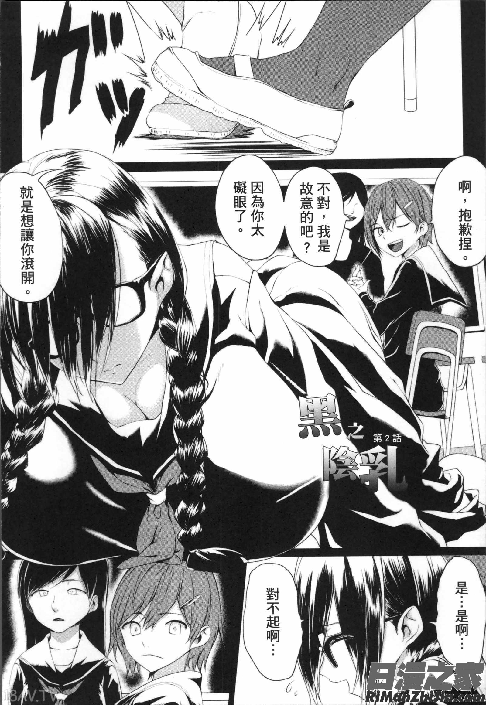 黒の淫乳漫画 免费阅读 整部漫画 104.jpg