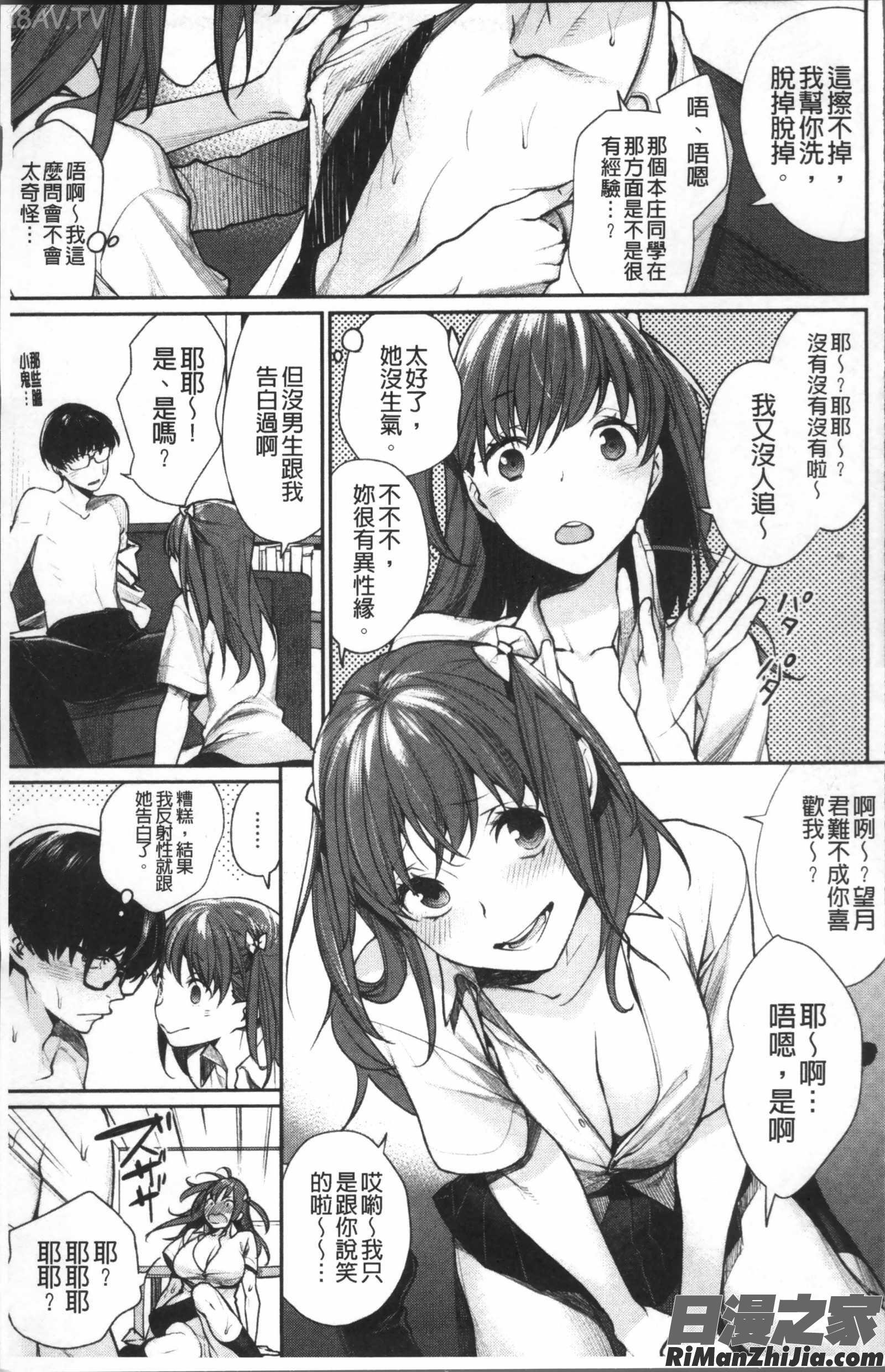 ぼくらのえちゅ漫画 免费阅读 整部漫画 10.jpg