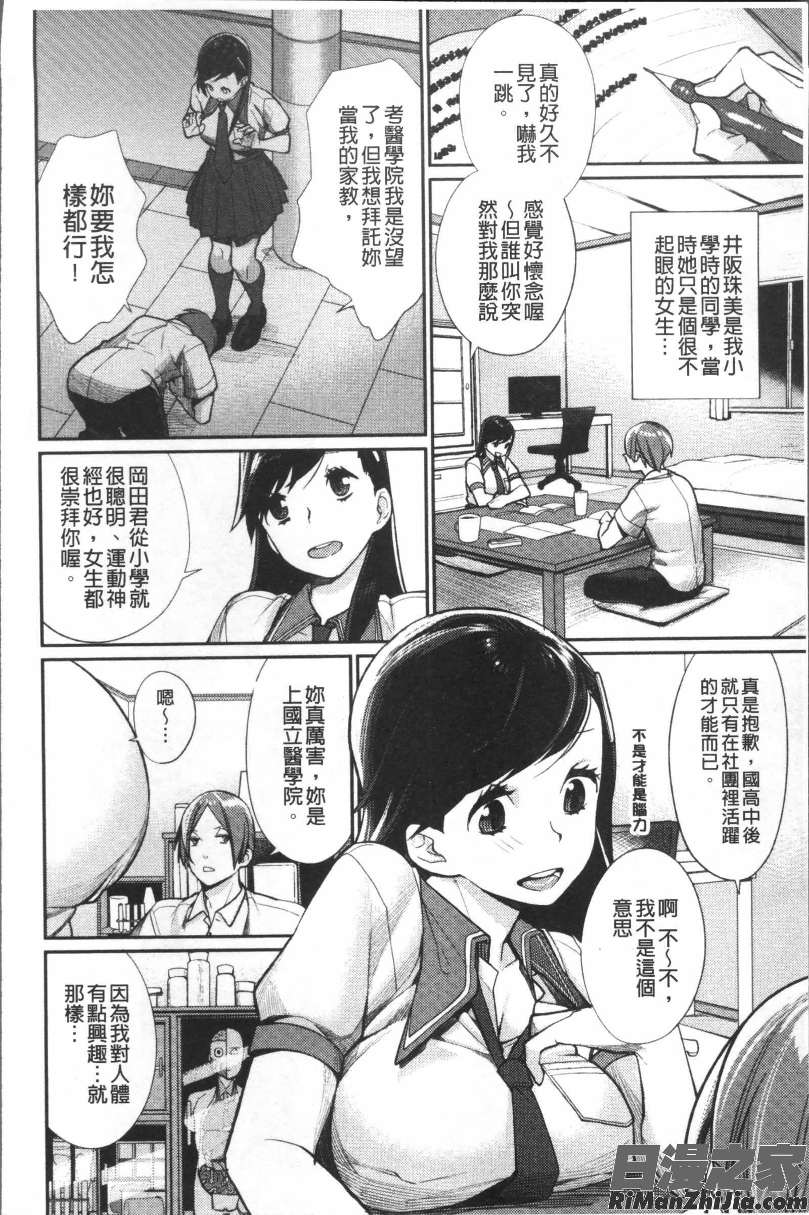 ぼくらのえちゅ漫画 免费阅读 整部漫画 53.jpg