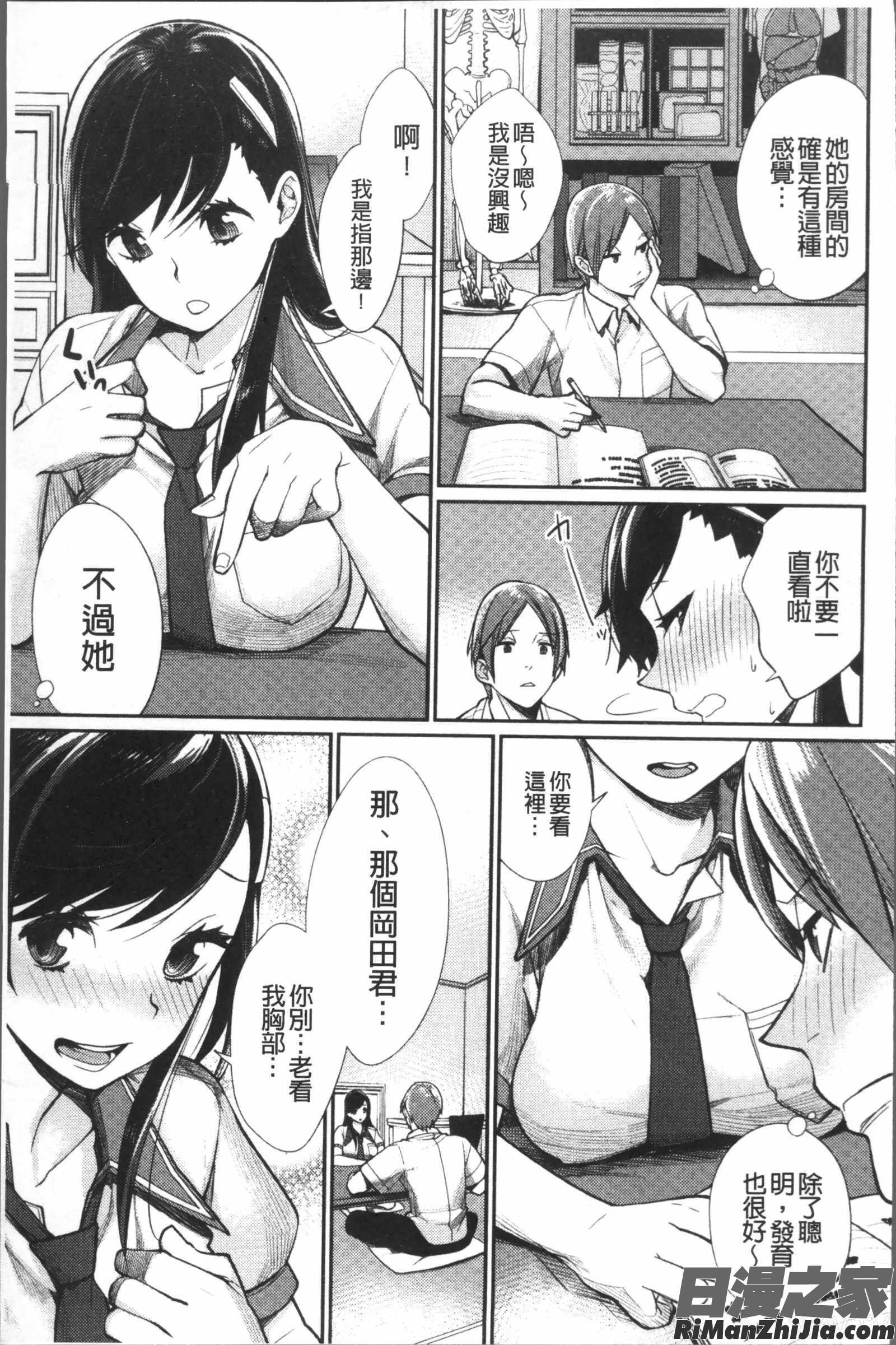 ぼくらのえちゅ漫画 免费阅读 整部漫画 54.jpg