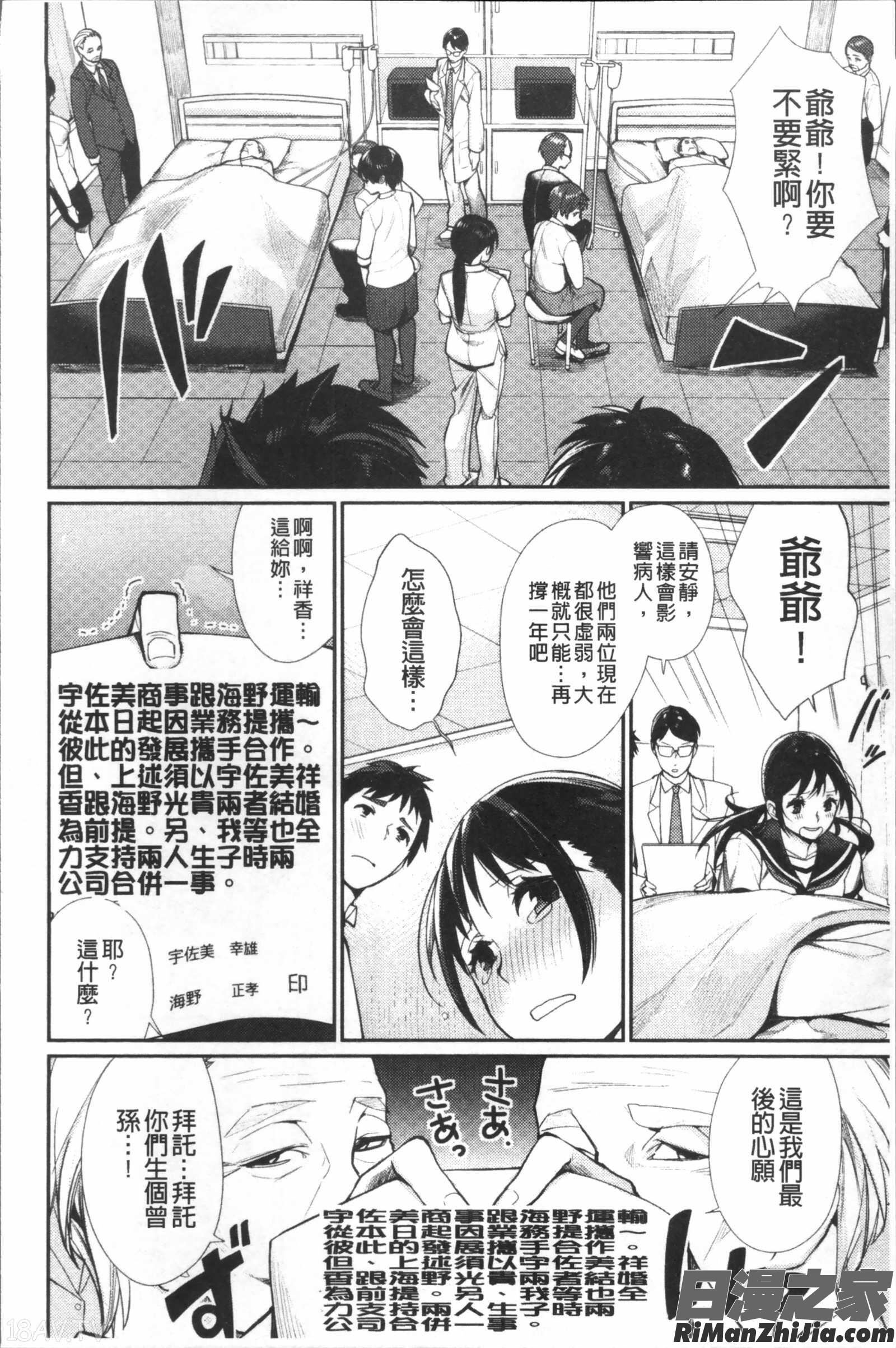 ぼくらのえちゅ漫画 免费阅读 整部漫画 77.jpg