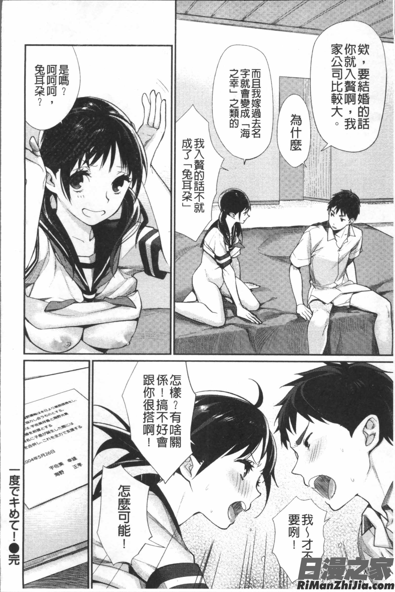 ぼくらのえちゅ漫画 免费阅读 整部漫画 99.jpg