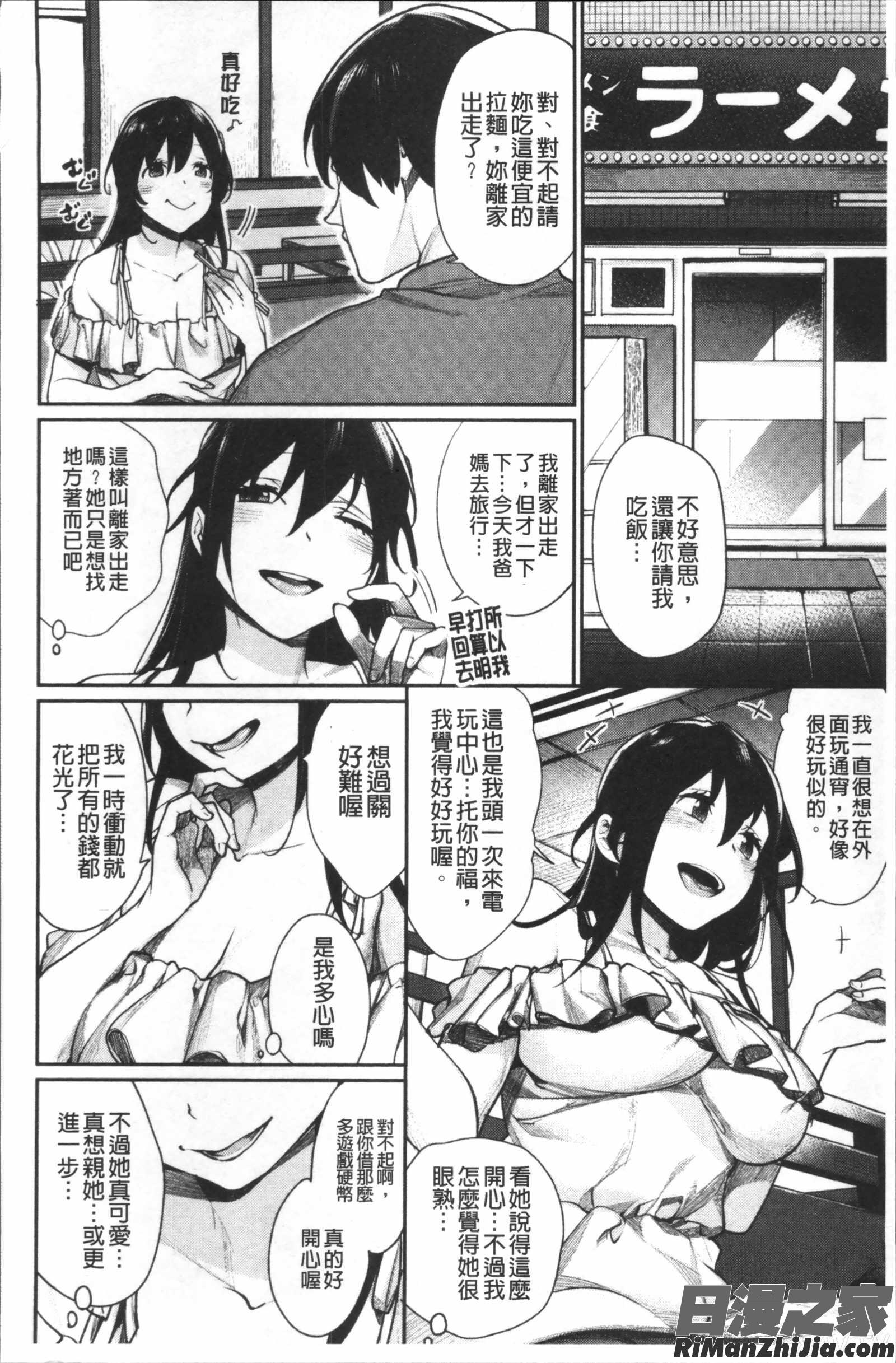 ぼくらのえちゅ漫画 免费阅读 整部漫画 129.jpg