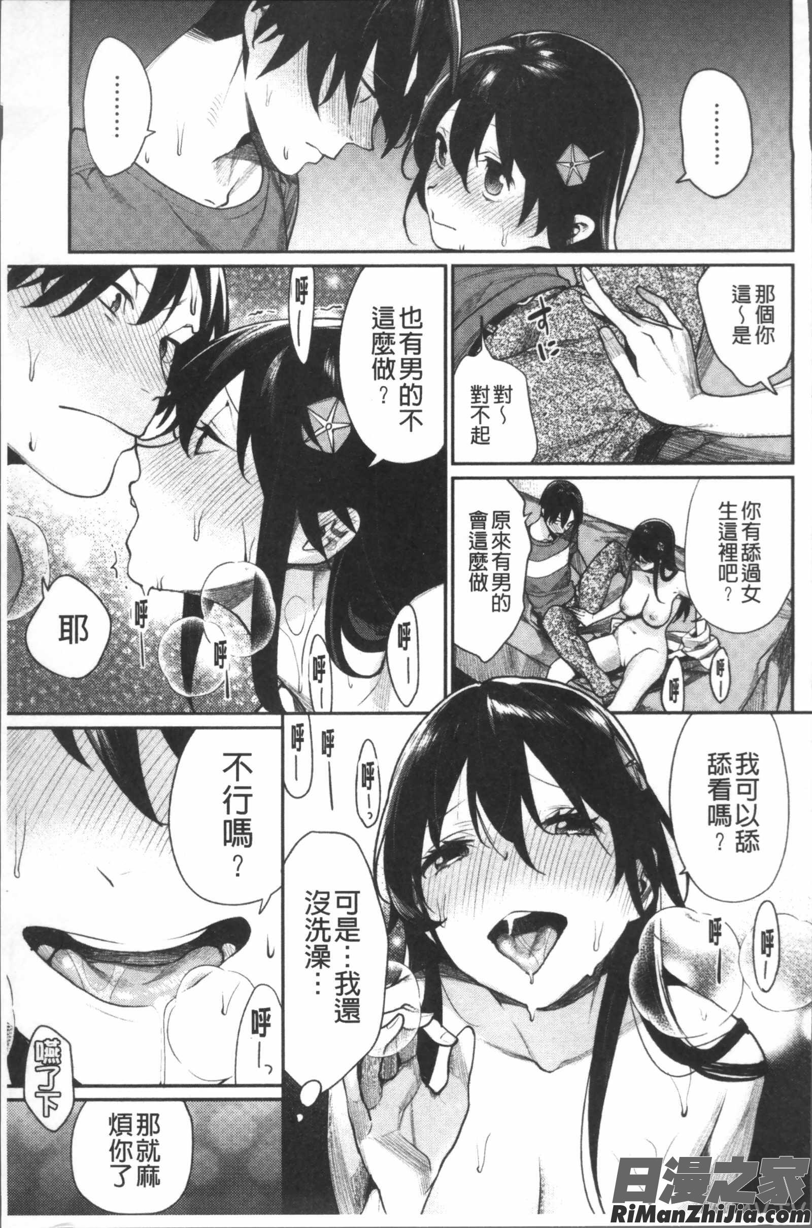 ぼくらのえちゅ漫画 免费阅读 整部漫画 140.jpg