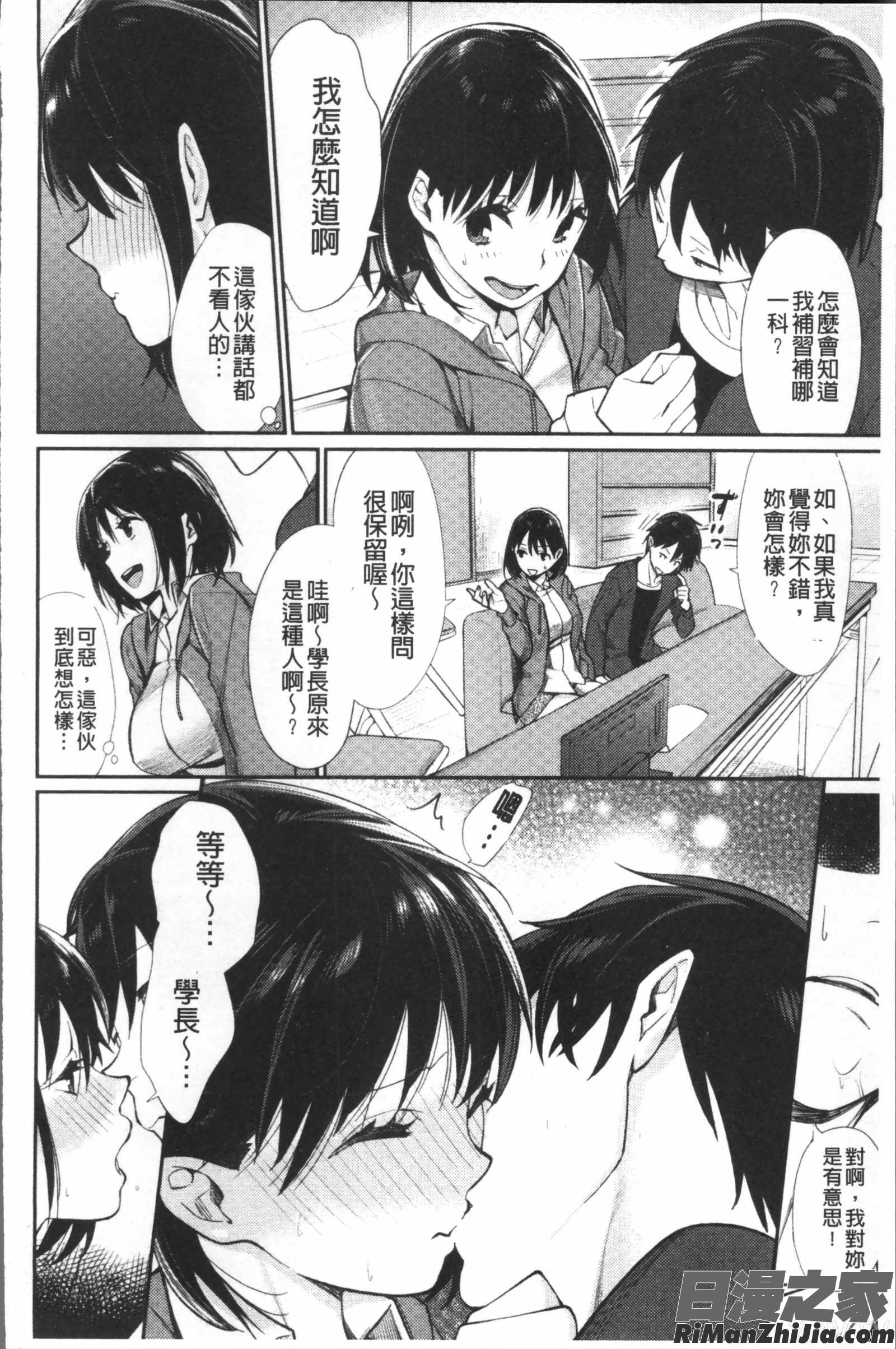 ぼくらのえちゅ漫画 免费阅读 整部漫画 157.jpg