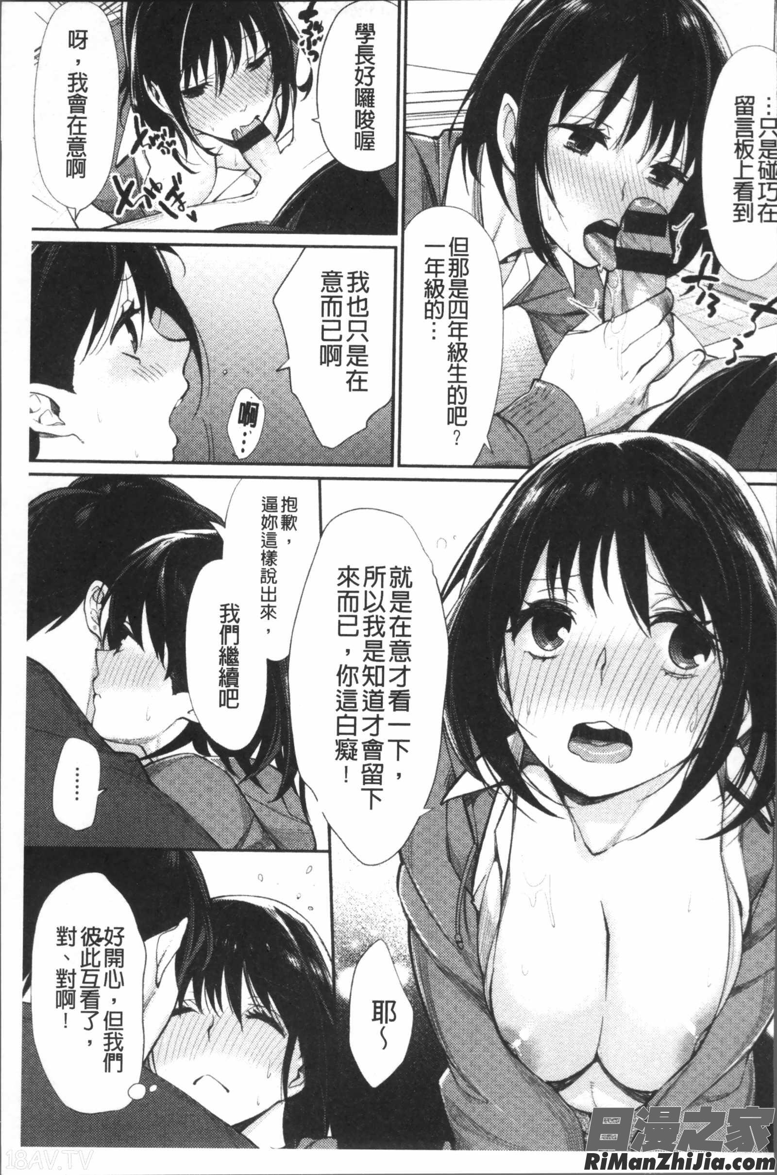 ぼくらのえちゅ漫画 免费阅读 整部漫画 166.jpg