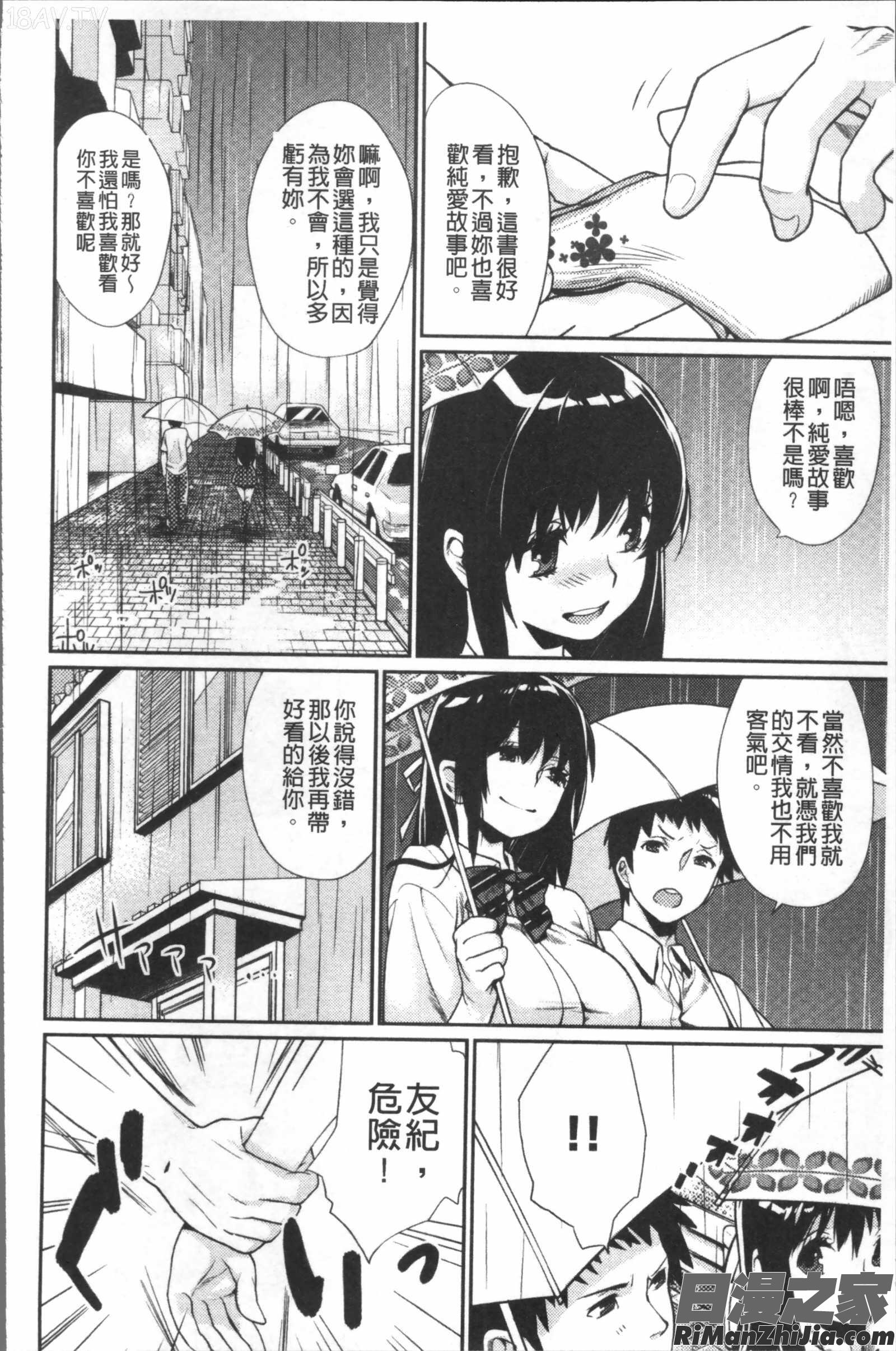 ぼくらのえちゅ漫画 免费阅读 整部漫画 179.jpg