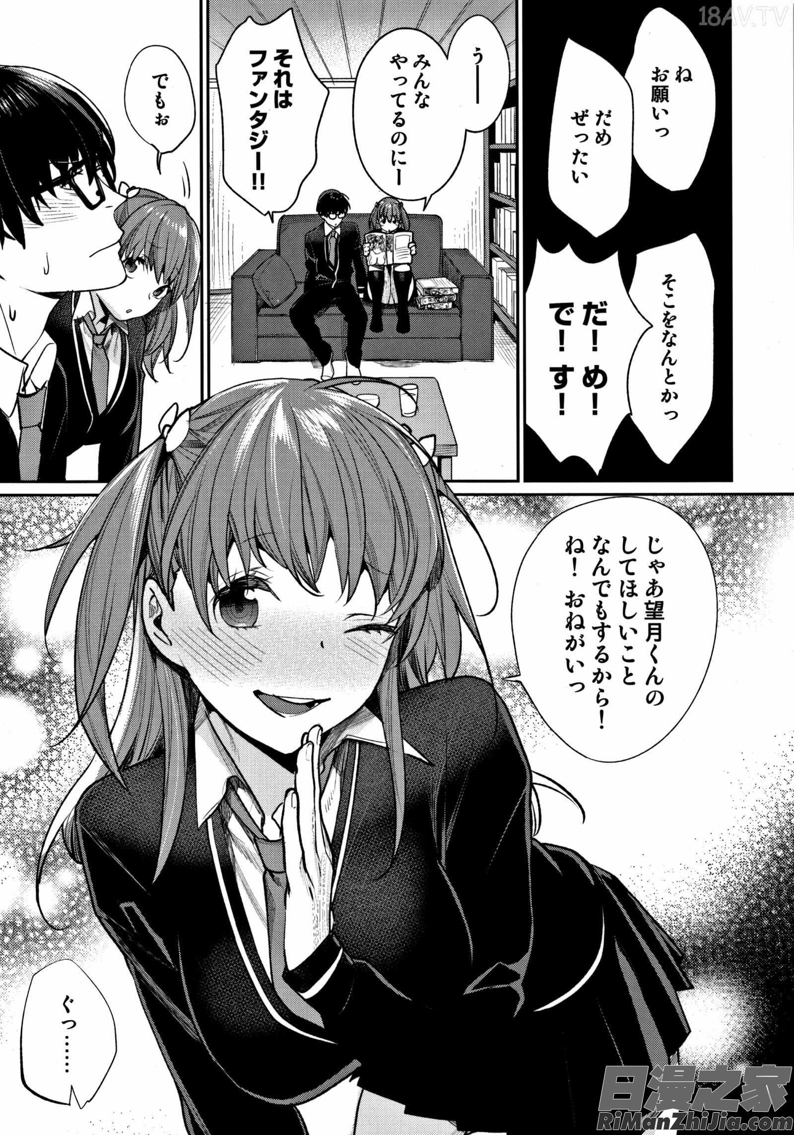 ぼくらのえちゅ漫画 免费阅读 整部漫画 218.jpg