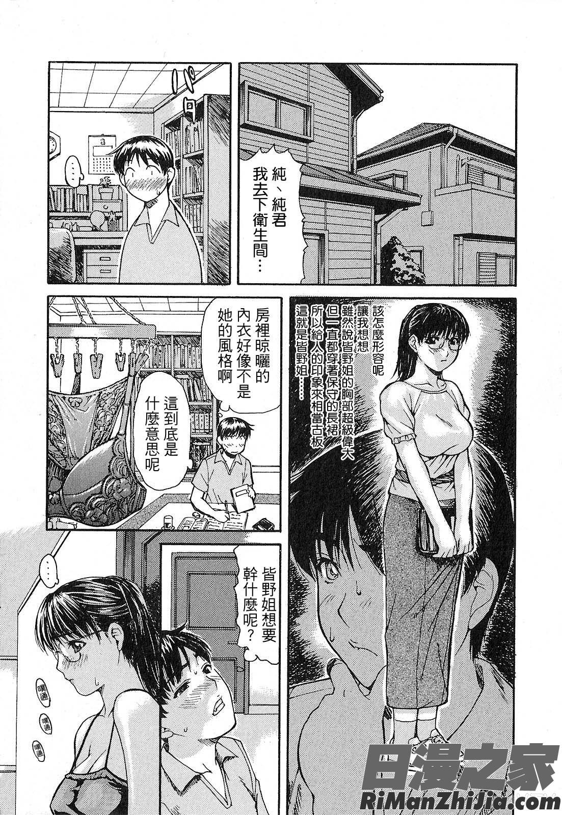 隣のみなの先生第1卷漫画 免费阅读 整部漫画 12.jpg