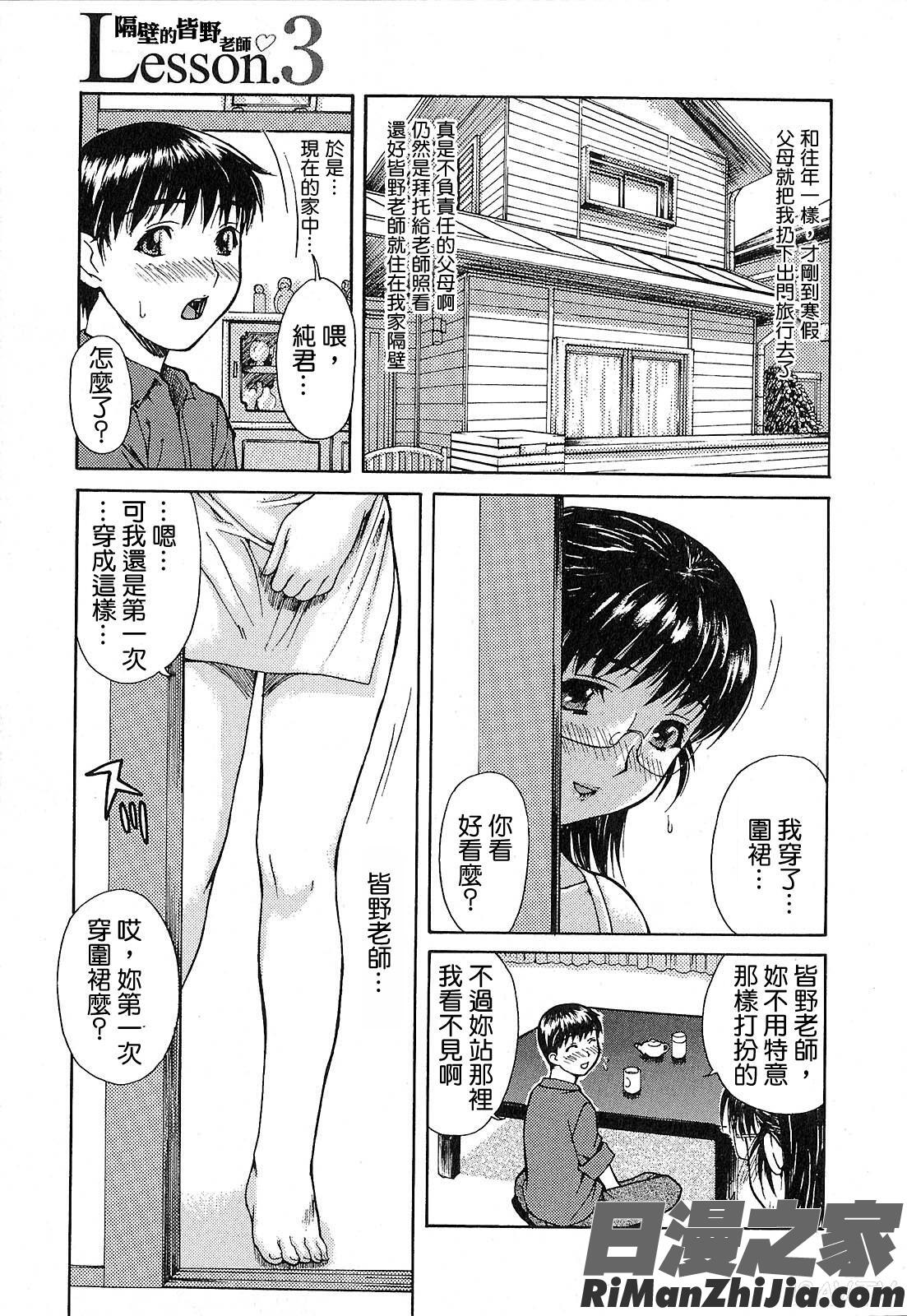 隣のみなの先生第1卷漫画 免费阅读 整部漫画 44.jpg