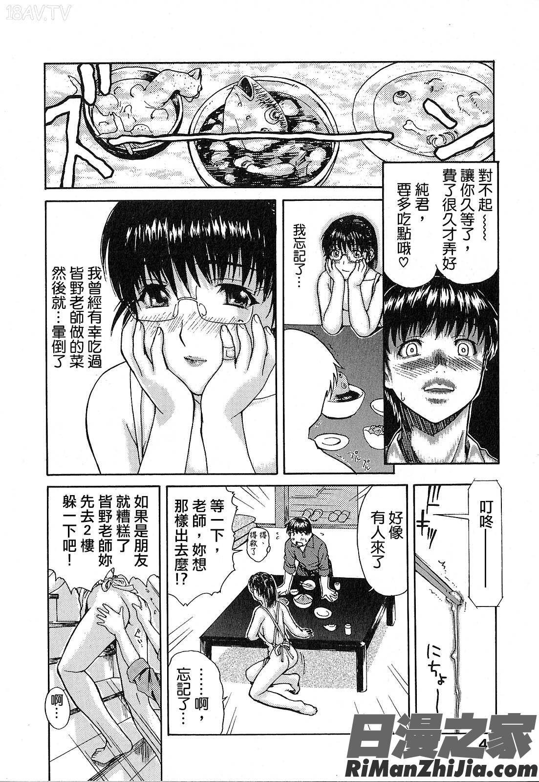 隣のみなの先生第1卷漫画 免费阅读 整部漫画 47.jpg