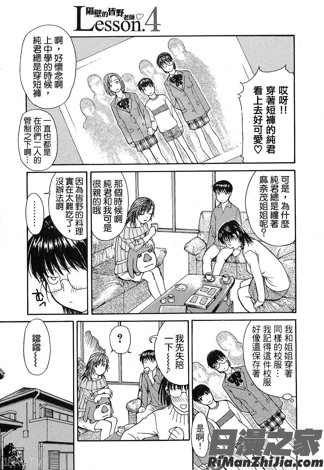 隣のみなの先生第1卷漫画 免费阅读 整部漫画 64.jpg