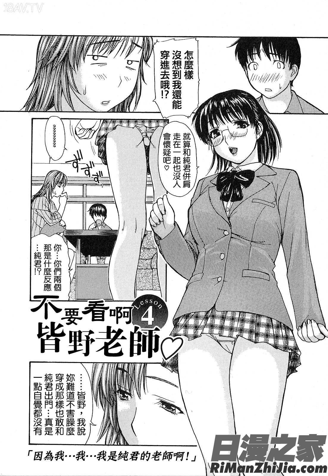 隣のみなの先生第1卷漫画 免费阅读 整部漫画 65.jpg