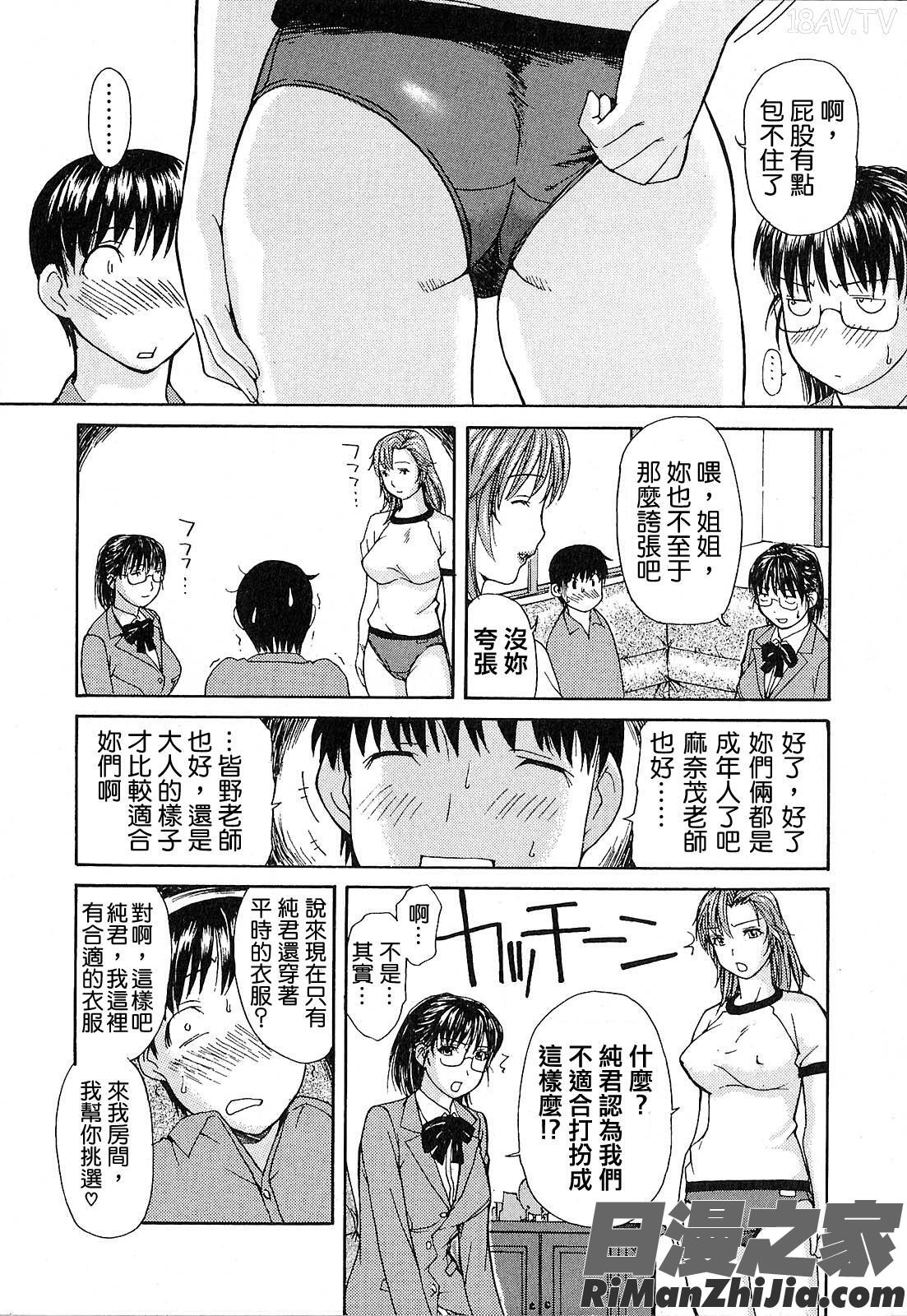 隣のみなの先生第1卷漫画 免费阅读 整部漫画 67.jpg