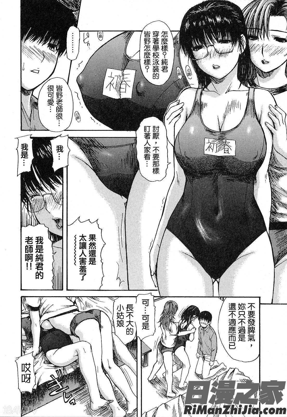 隣のみなの先生第1卷漫画 免费阅读 整部漫画 75.jpg