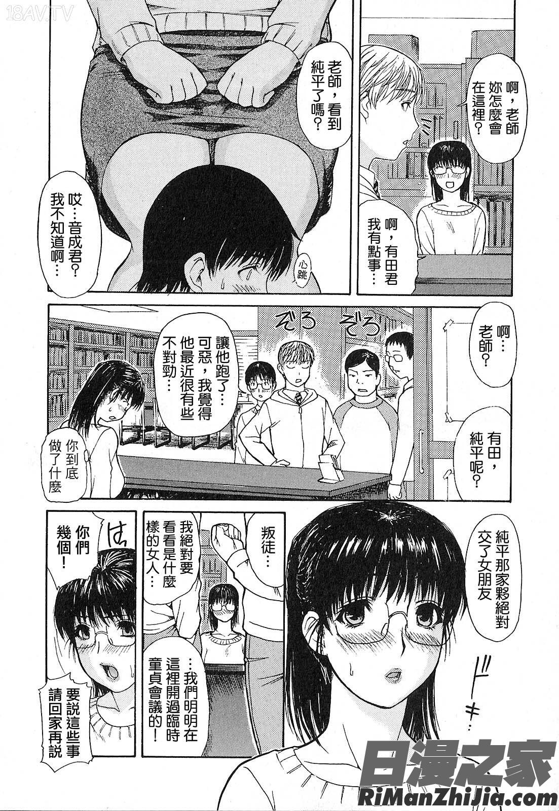 隣のみなの先生第1卷漫画 免费阅读 整部漫画 85.jpg