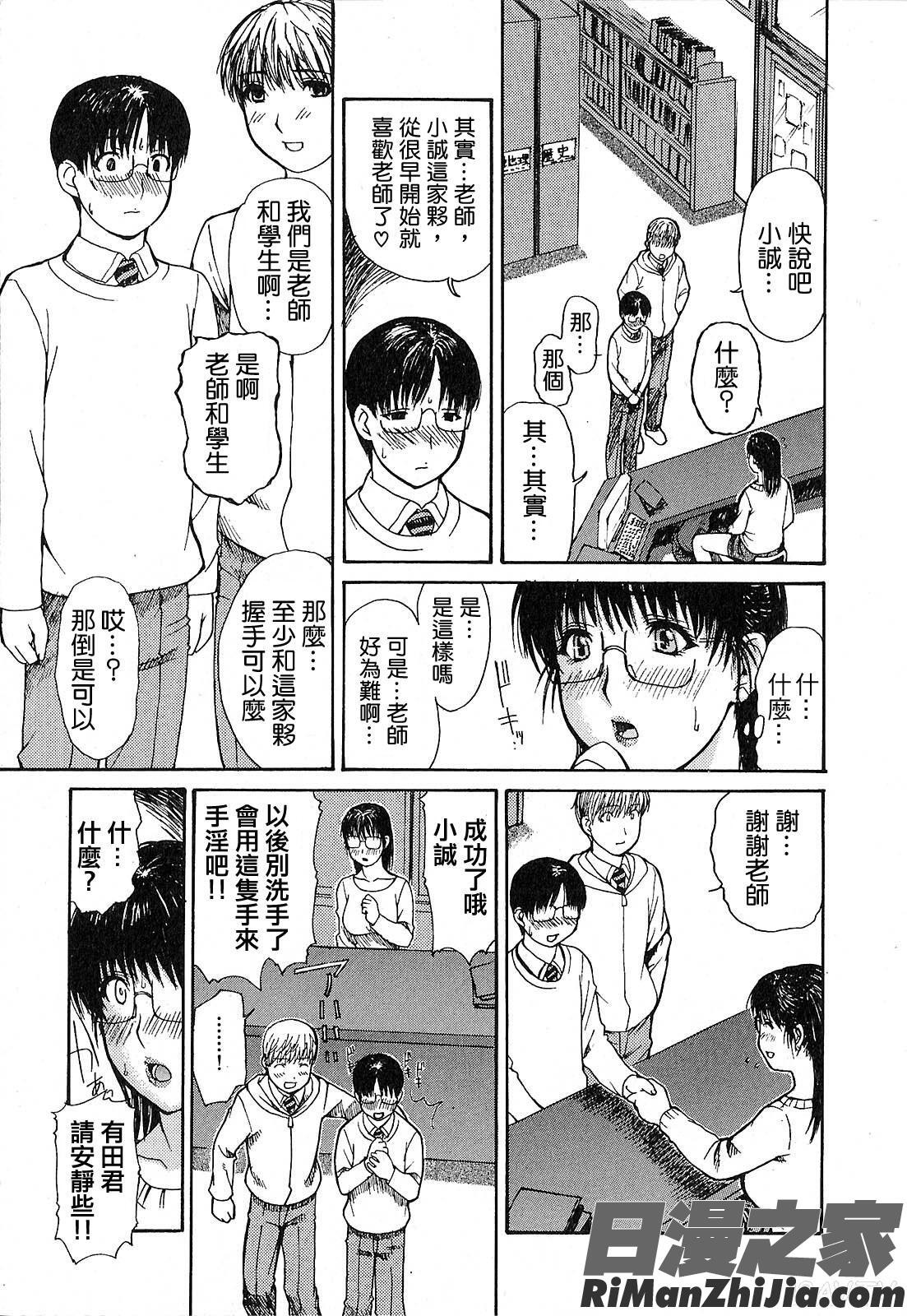 隣のみなの先生第1卷漫画 免费阅读 整部漫画 88.jpg