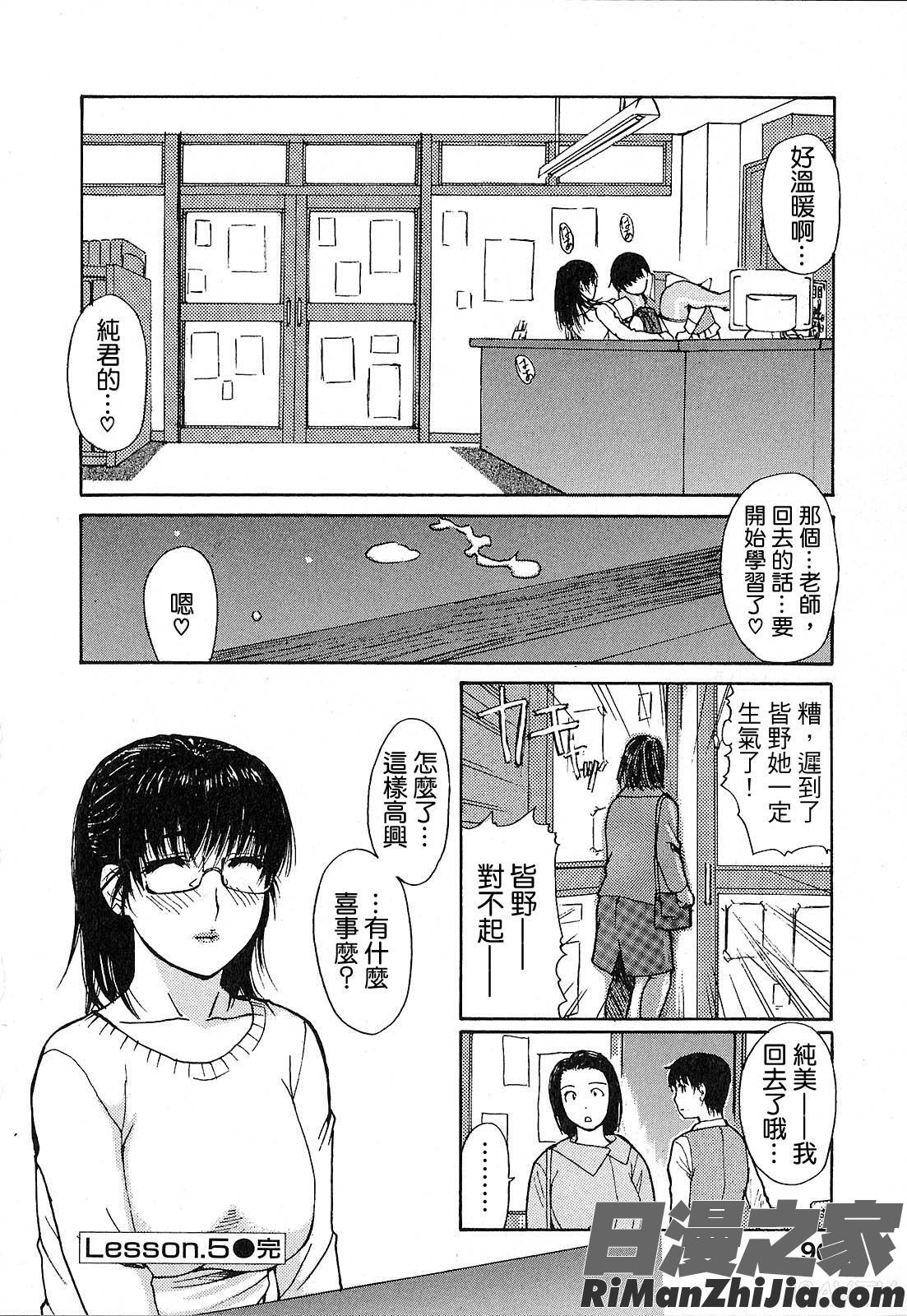 隣のみなの先生第1卷漫画 免费阅读 整部漫画 99.jpg